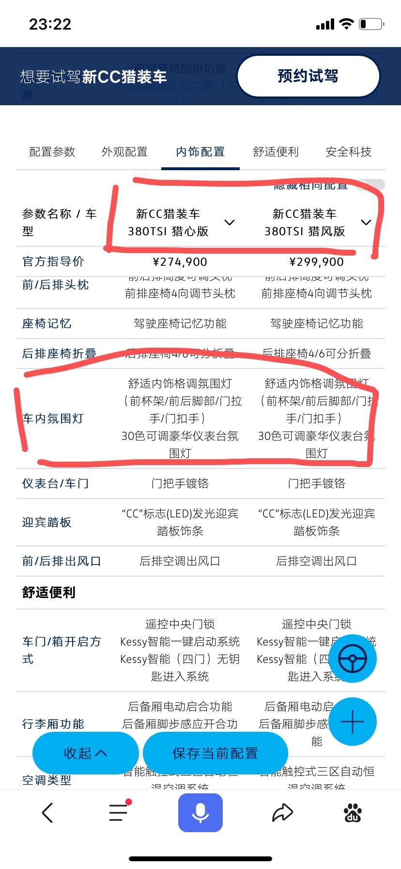 大众CC 请问猎装版的车是不是和官网说的一样，有这些氛围灯？