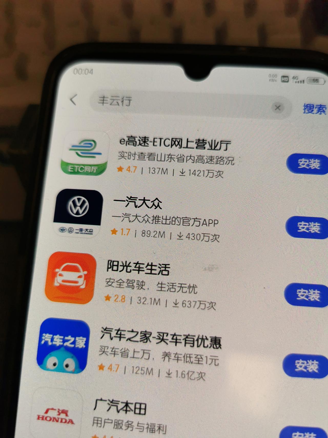 丰田雷凌 老铁们为啥我手机软件找不到丰云行这个app
