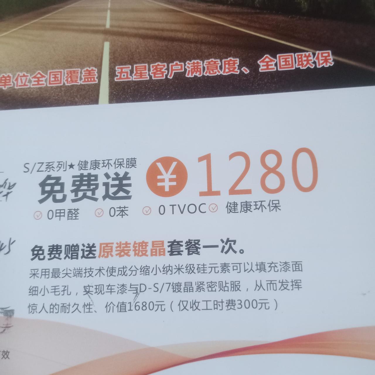 丰田雷凌 有没有人知道这个膜好不好，买车4s店送的膜，现在还没去贴。