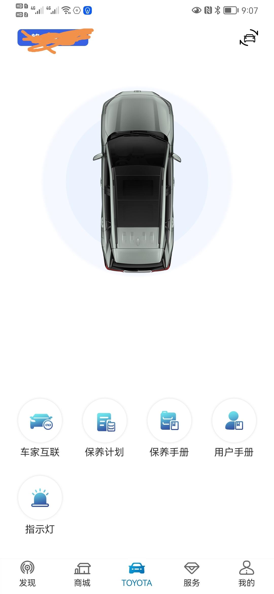 丰田RAV4荣放 你们的一汽丰田APP现在是这样吗    都市的