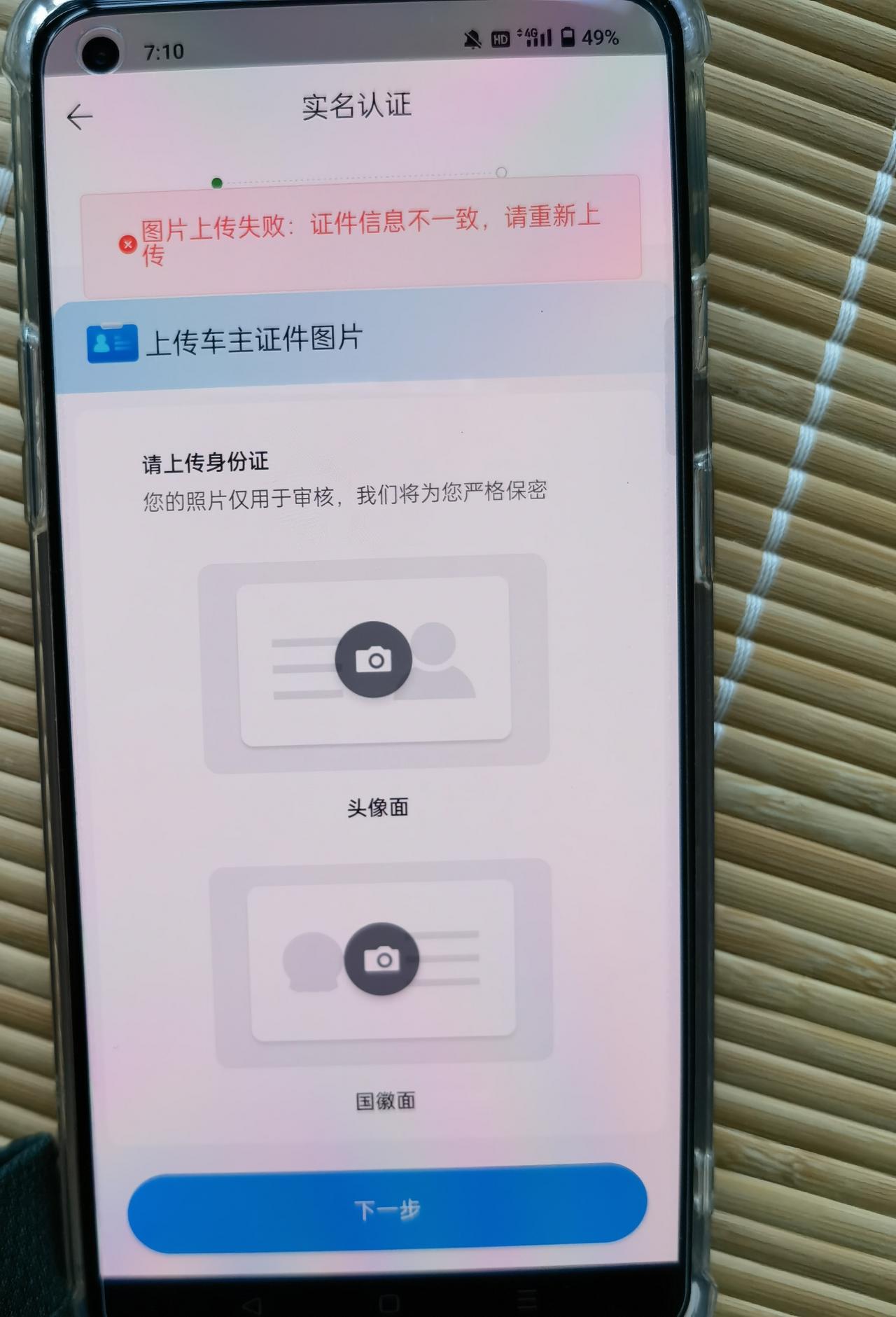 丰田RAV4荣放 这个app实名认证不通过咋回事。我换了两个手机都不行