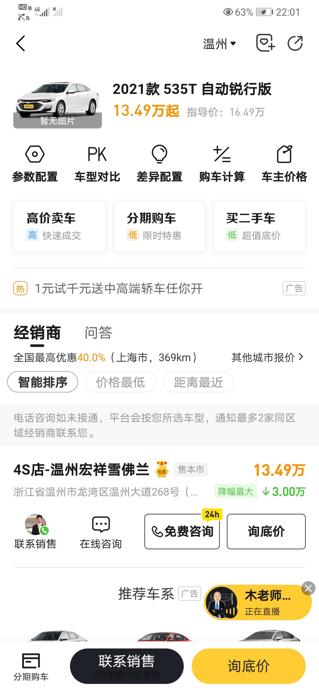 雪佛兰迈锐宝XL 不知道外地去上海可不可以提到车   优惠这么多  是减配了安全方面的部件吗？    贷两年按这个价格下