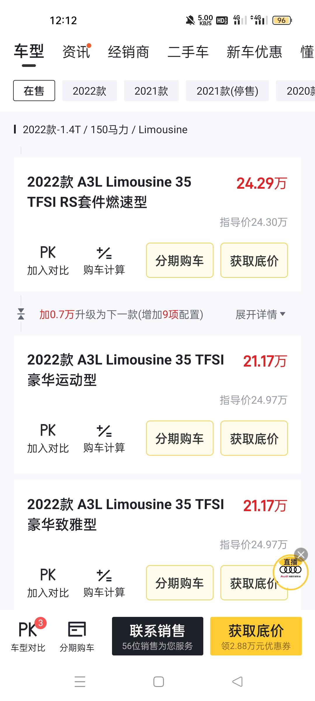 奥迪A3 22款豪华版落地多少各位奥迪车主