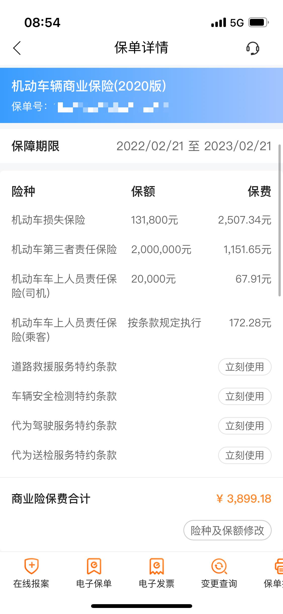 丰田雷凌 2月底提的新车，当时在4s店销售给我买的保险，我也没怎么看就确认了，车损险、三者险、交强险一共下来5千多，现在