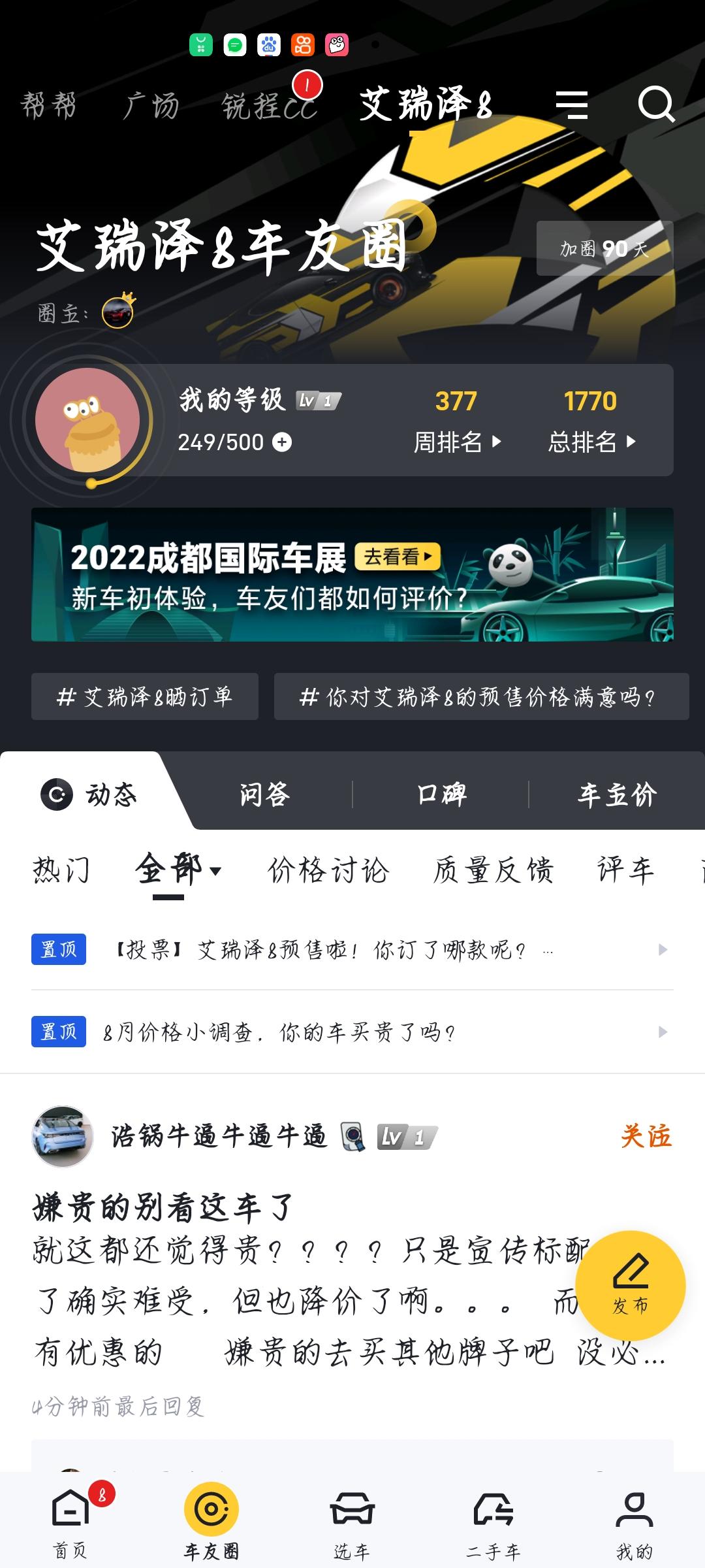 奇瑞艾瑞泽8 加圈3个月，笑死了奇瑞把自己玩死了