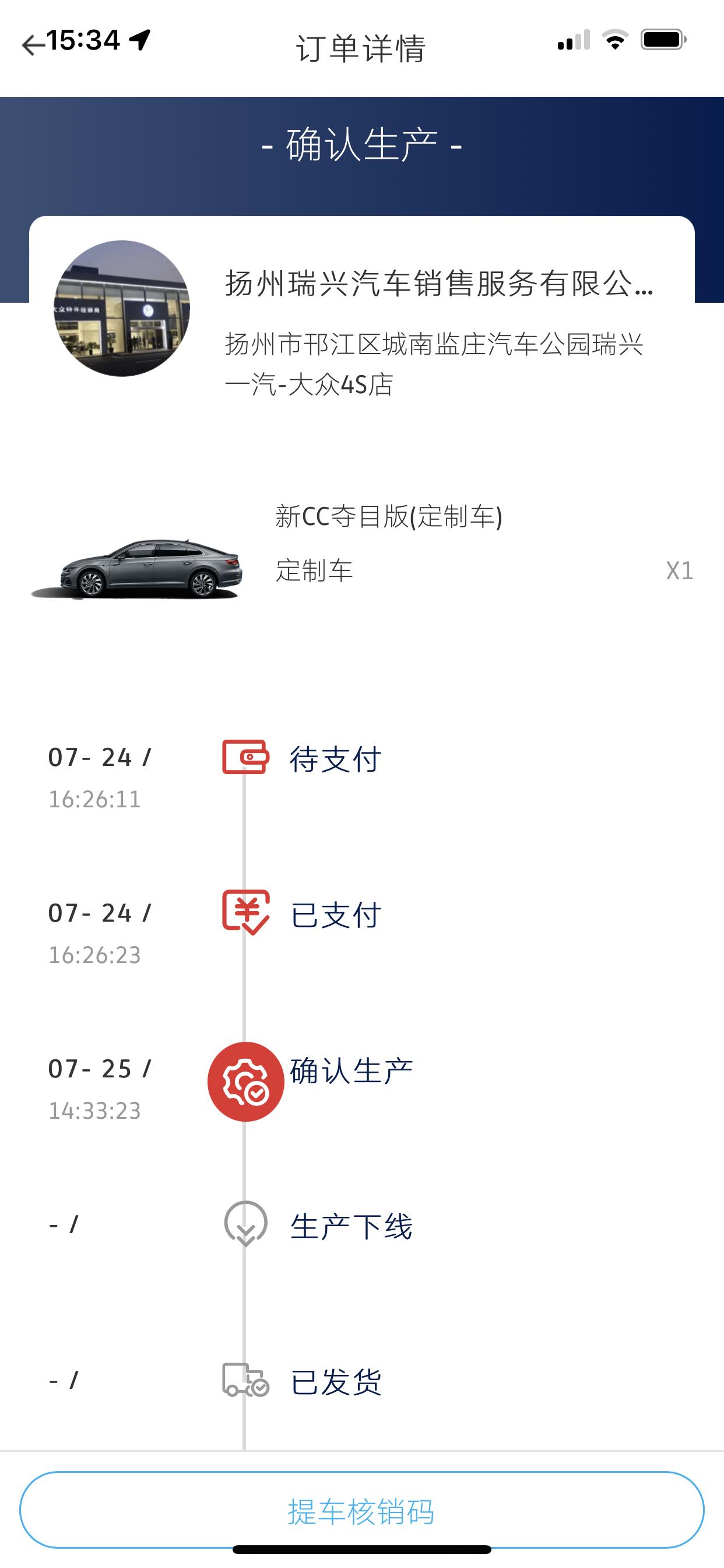 大众CC 我想问问这个预计时间准码 确认生产了，大概要多久能提车？