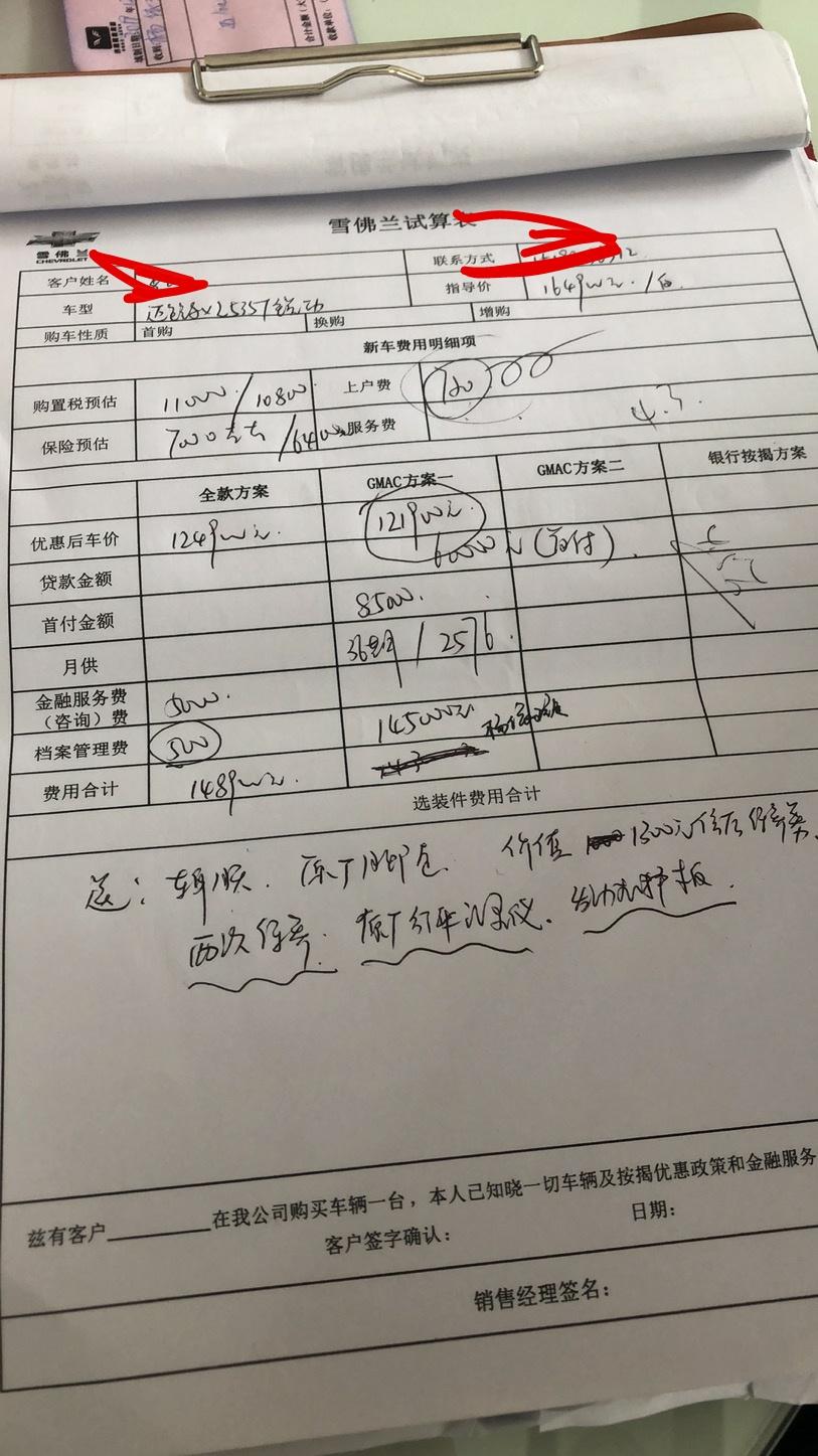 雪佛兰迈锐宝XL 成都，1.3锐动，不知买贵了吗？不含利息6000感觉被坑了