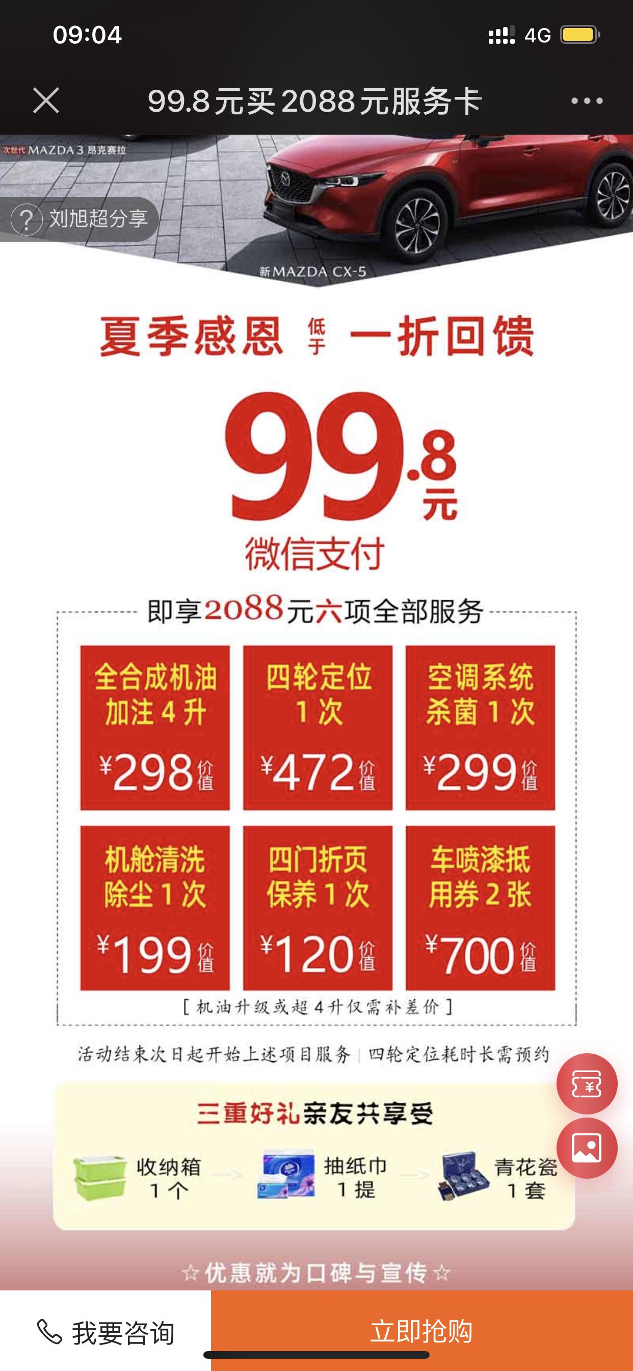马自达3 昂克赛拉 请问大家，这种活动能参加吗？？？