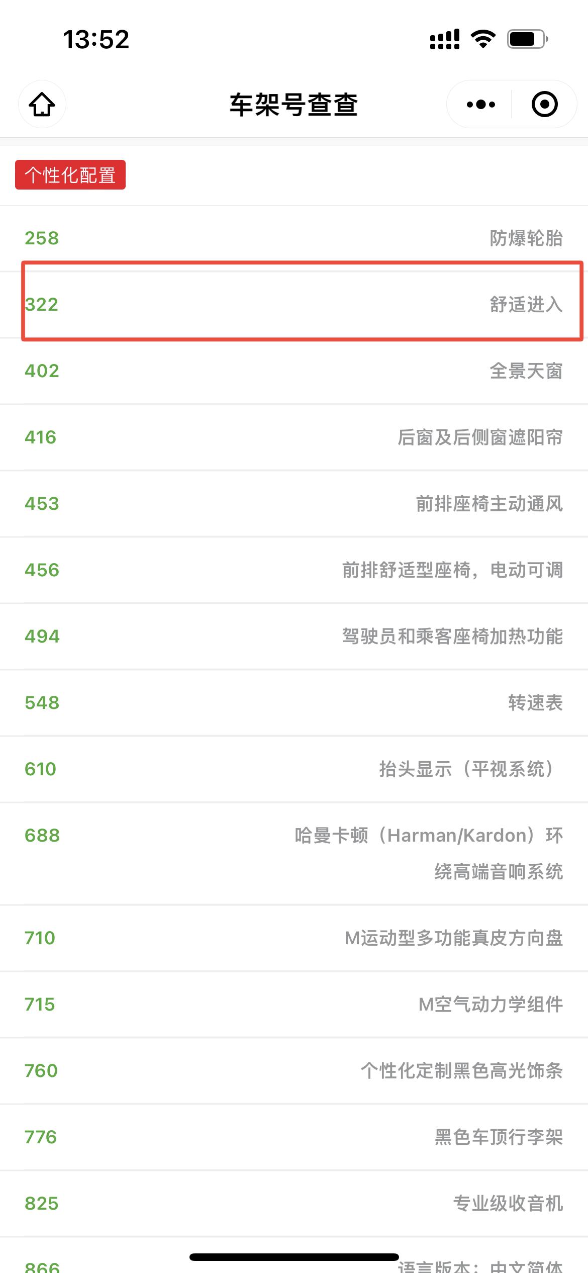 宝马X5 配置清单中有“322 舒适进入”，但同时还有个32X，是不是没有一脚踢功能了啊？