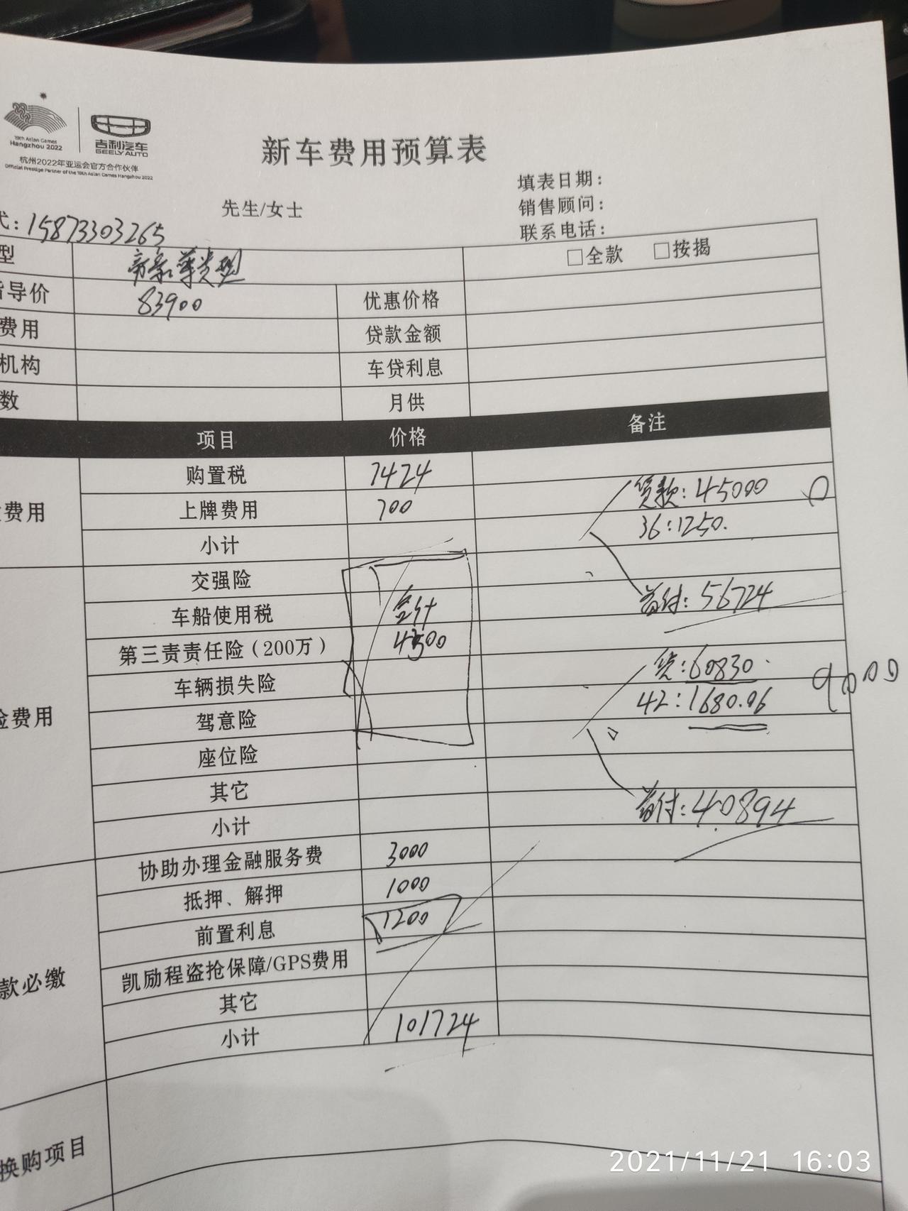吉利帝豪 兄弟们看看湖南株洲的吉利店 豪华是不是有点贵啊