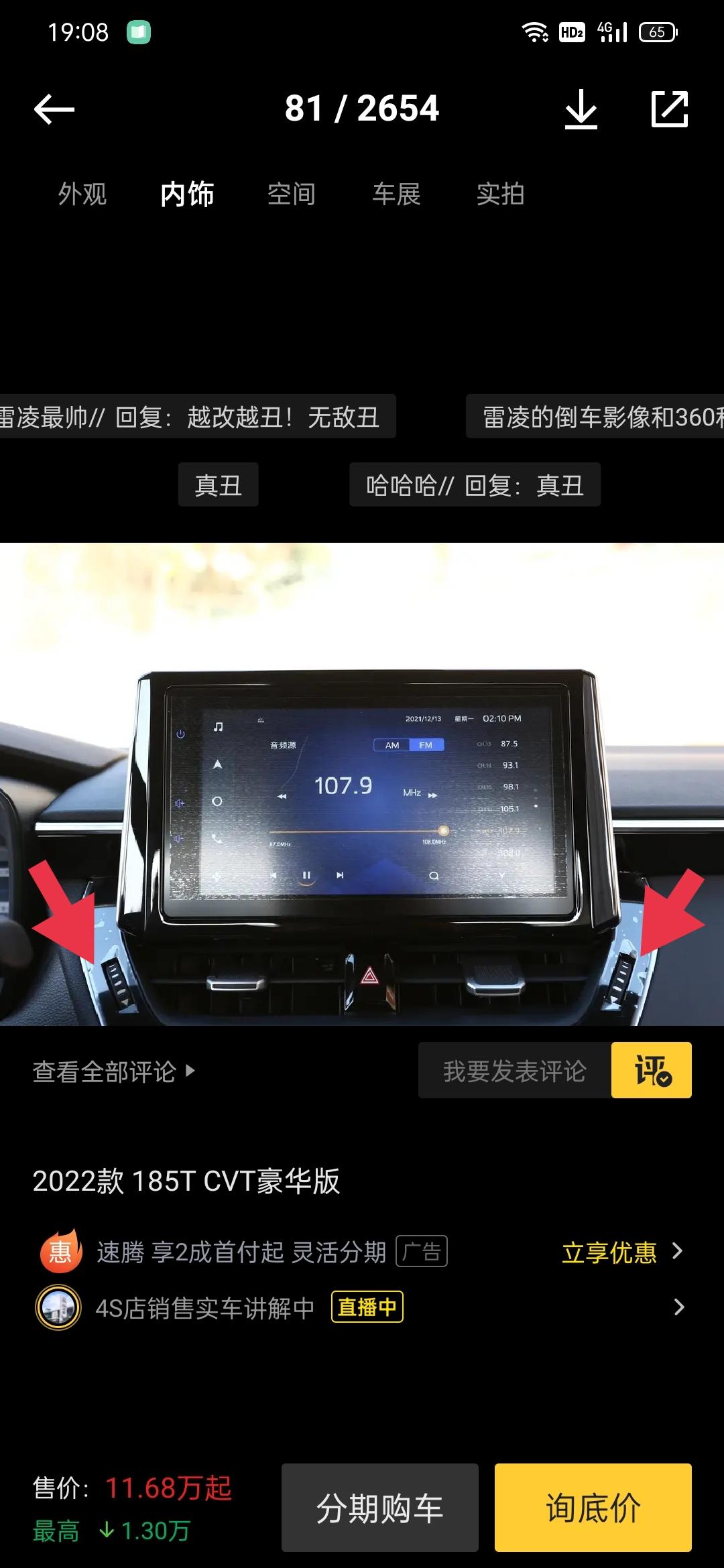 丰田雷凌 各位大佬，这两个有什么用？