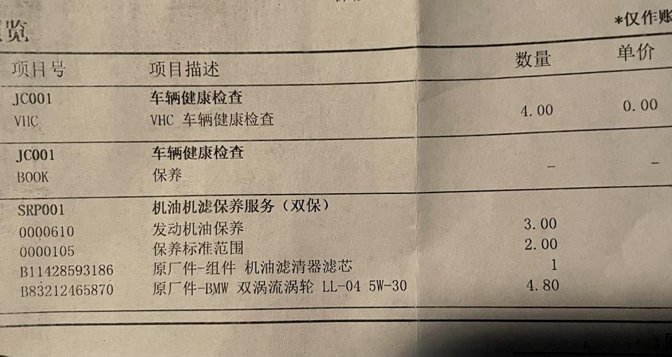 宝马1系 这到底加了几升机油啊？保养好时机油值在最大，现在跑了8000多公里，下降了，正常吗？