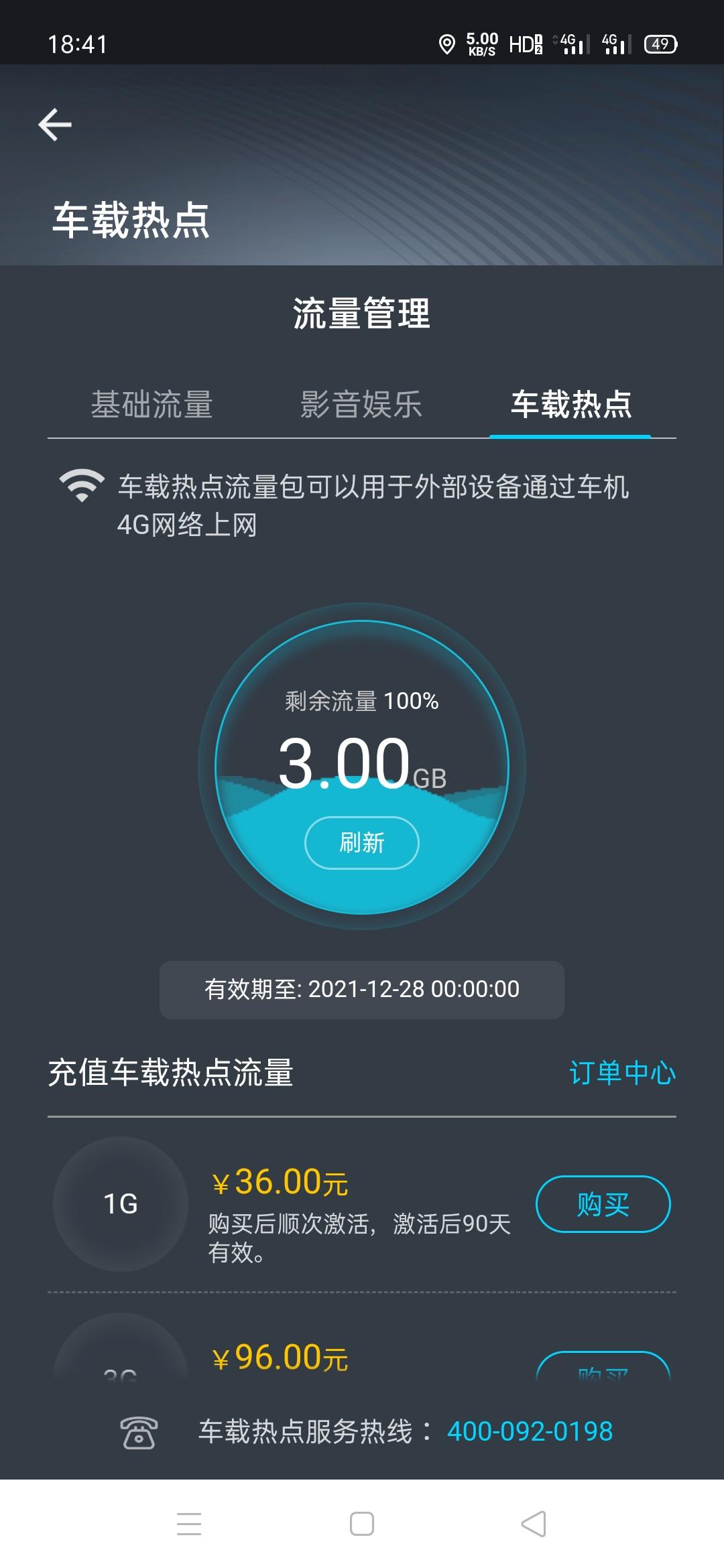 福特锐界 福特派上显示有流量，车机上没有网络，百度账号退出来重新登陆，连福特派的二维码都不显示了。9月28号提的车啊，才
