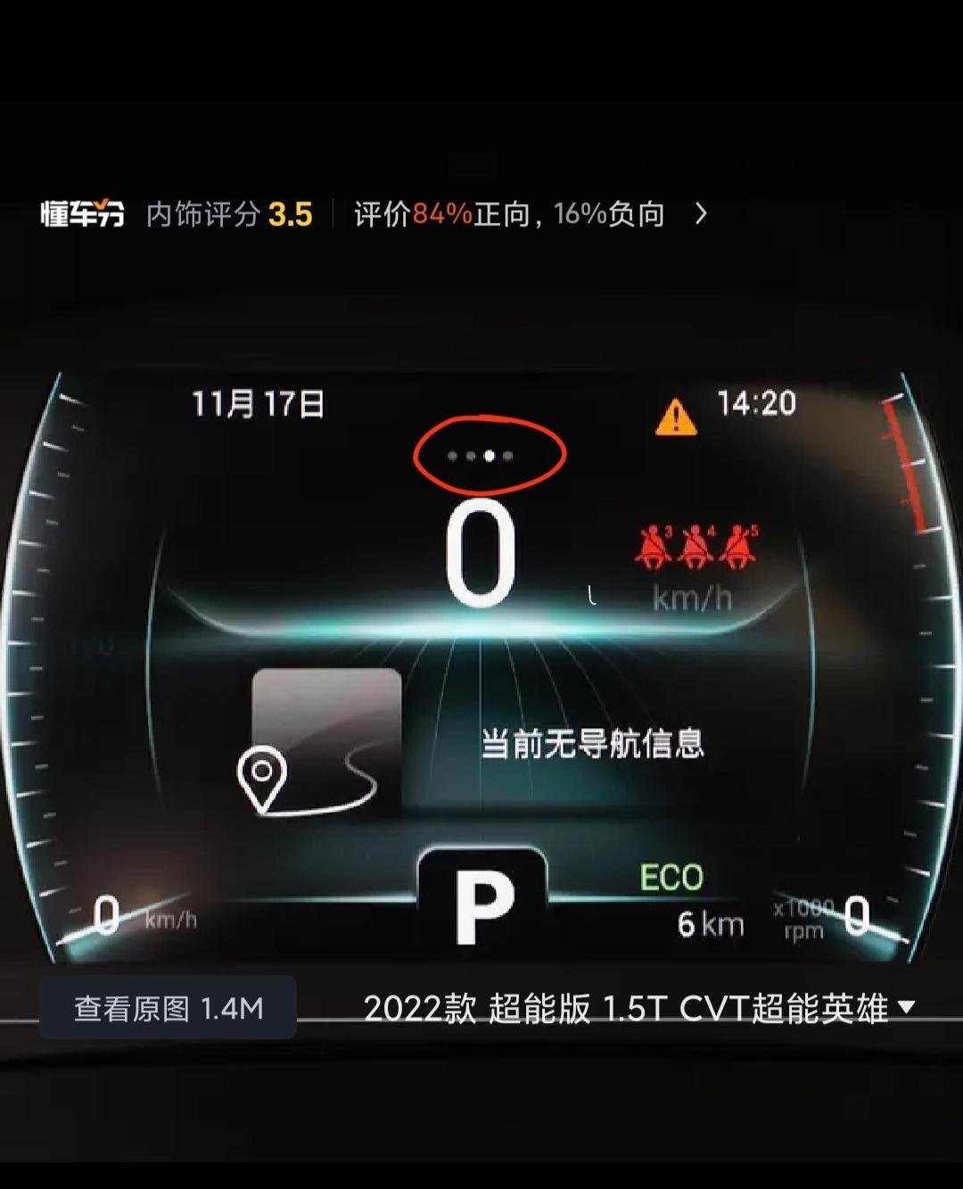 刚提的瑞虎7超能英雄1.5T，怎么仪表里显示没有导航信息那一栏显示，看别人车有的