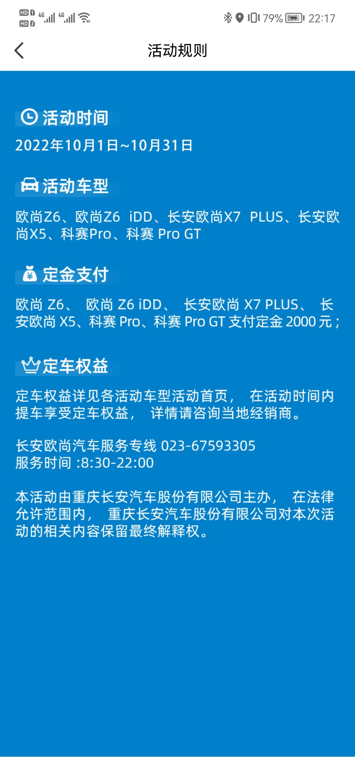 长安欧尚Z6 iDD 请问我这个月订车的，如果拿不到车就享受不到权益吗？就这还删我贴？