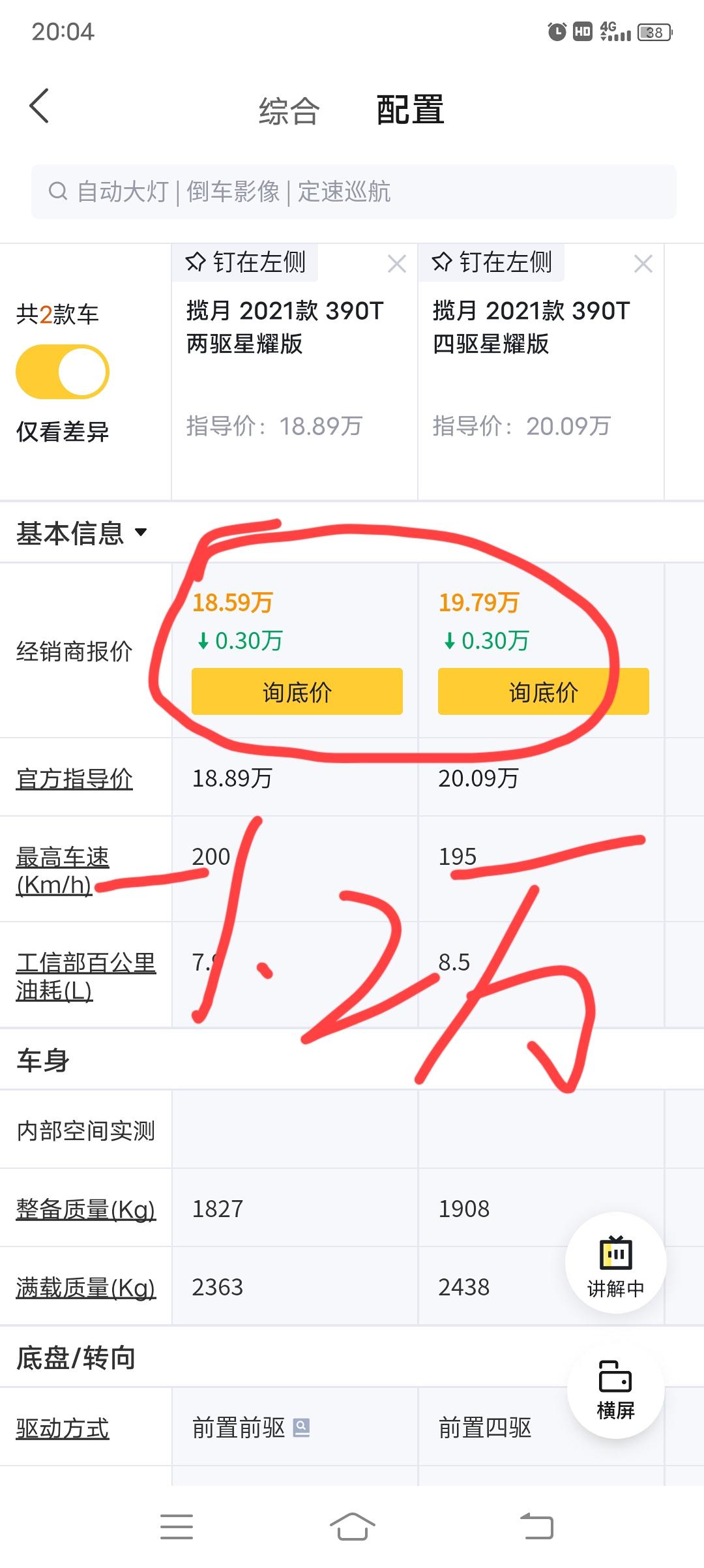 星途揽月 地标:河南北部用途:业务出差用车环境:10%高速、50%国道省道、20%城区、20%乡村涉及地域:苏北、山东、