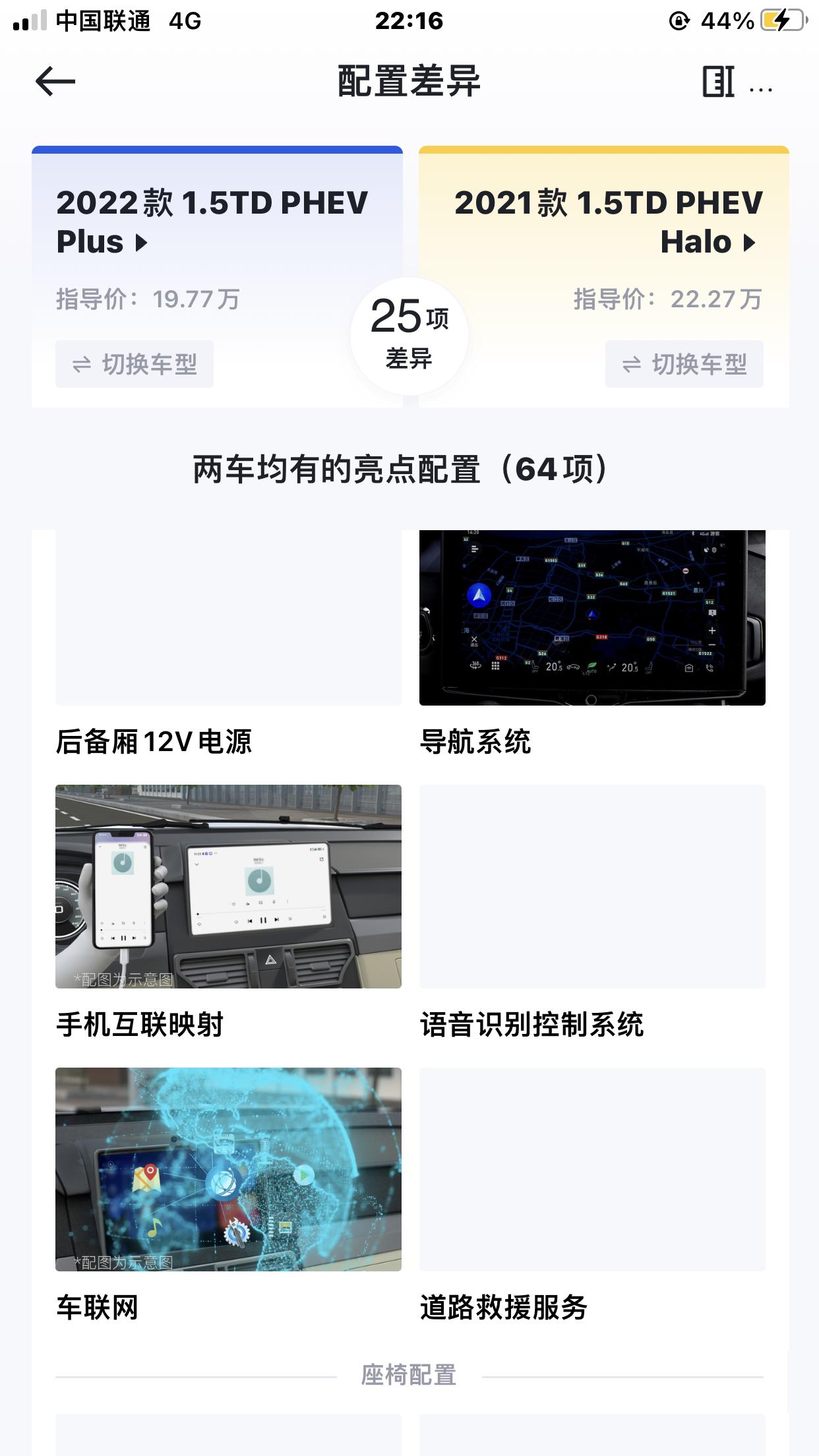 领克01 PHEV 所以这个手机互联映射是啥