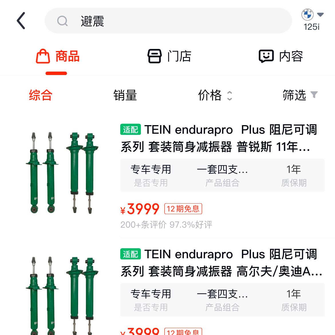 宝马1系 有改过这套避震的车主吗，相比原厂的效果怎么样！