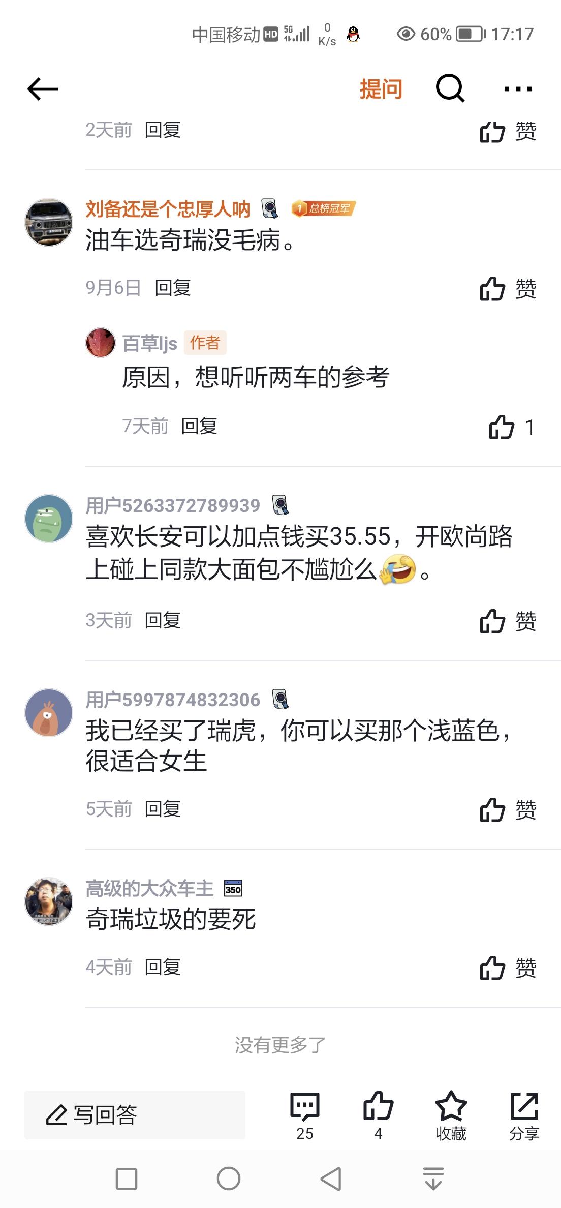 长安欧尚Z6 iDD 为什么总是有人说欧尚是面包车底盘？