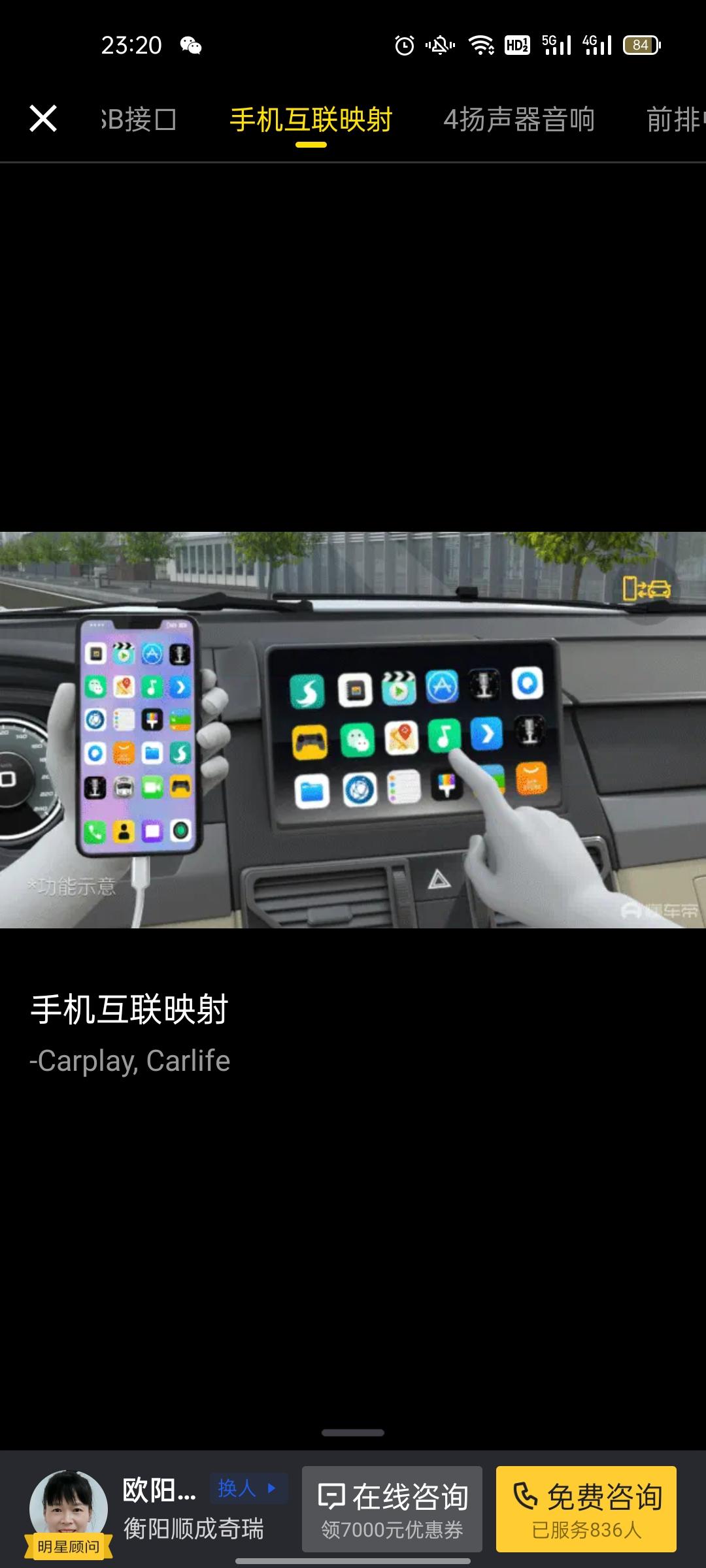 奇瑞瑞虎7 1.5的超能勇士 请教 下各大神车友，手机互联映射怎么连接！我已经下载了百度卡布叻，为什么连不上？