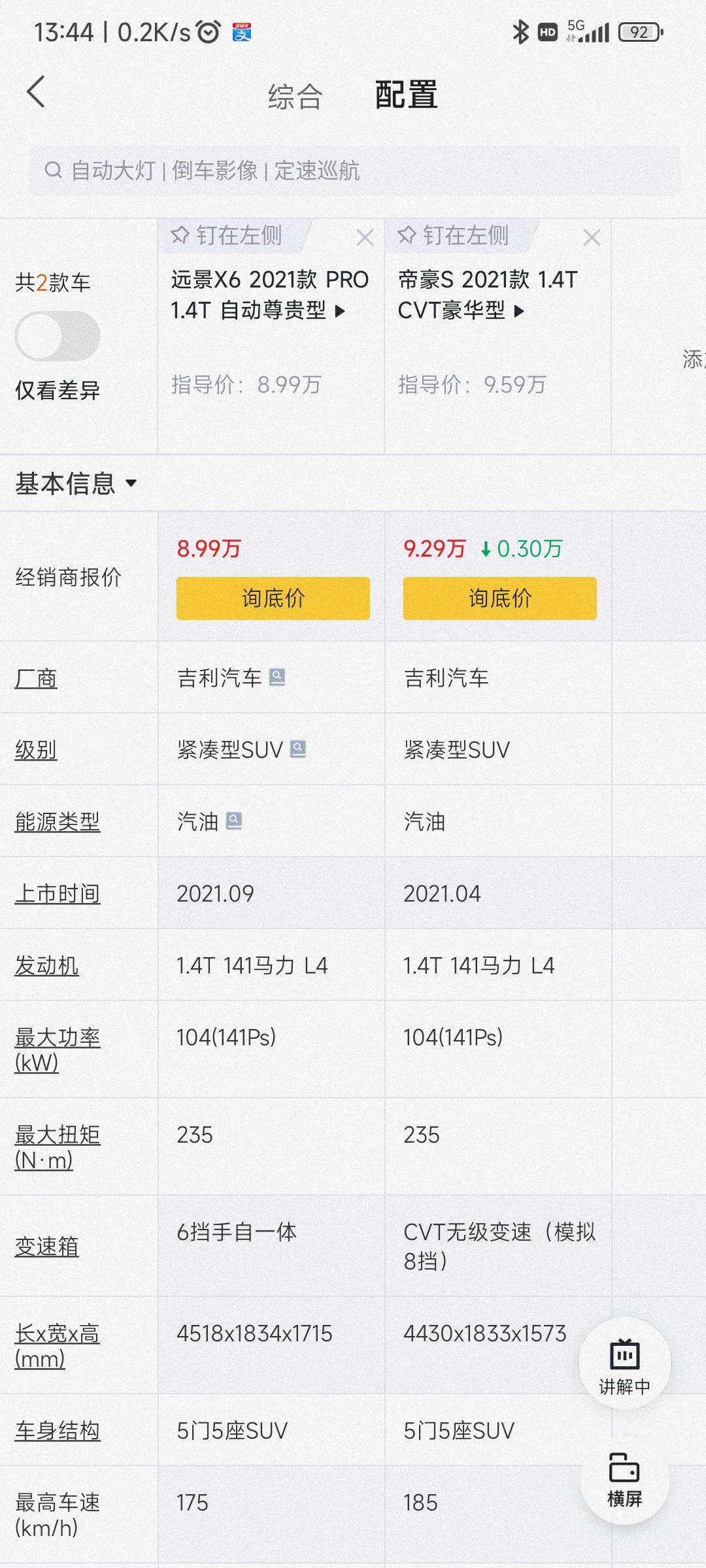 吉利帝豪S 哪个比较好一点