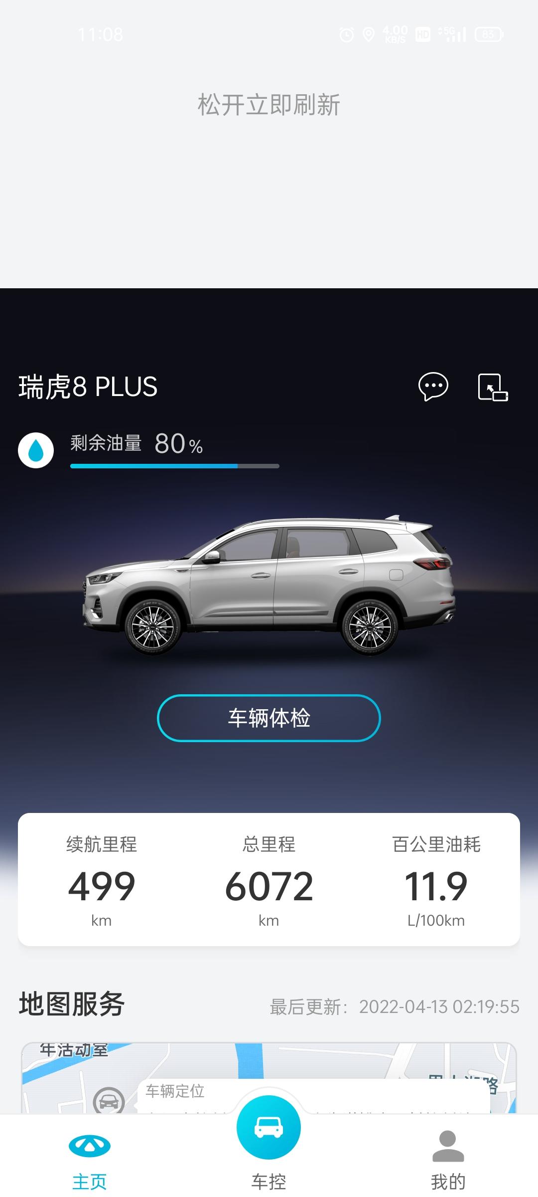 奇瑞瑞虎8 PLUS 夏天来了啊，我这是马上升了12个以上。去年开过13个。