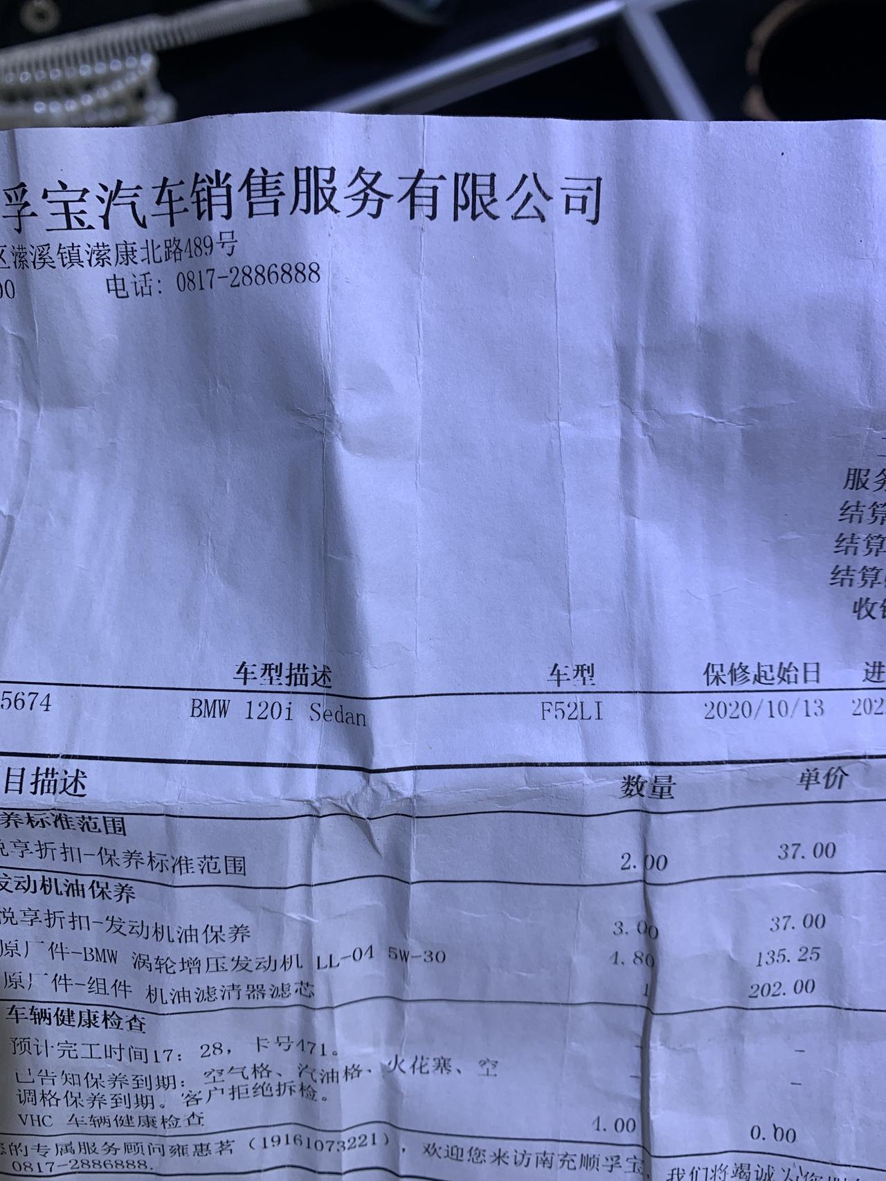 宝马1系 友友们我的是2020年120i    两万公里在4S店保养加机油是4.8升   我看用户手册是4.25升是不是