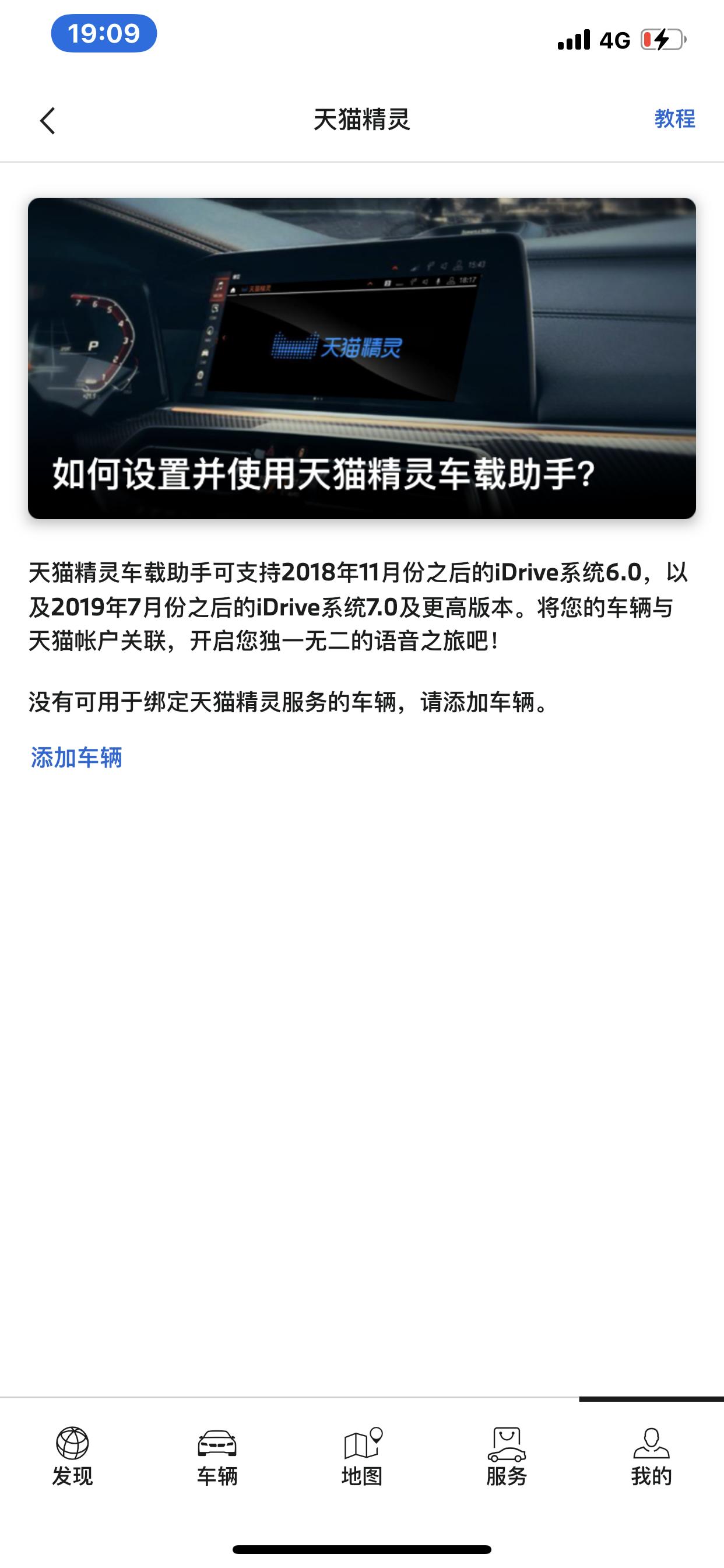 宝马1系 125i 升级了 天猫精灵你们可以用吗？