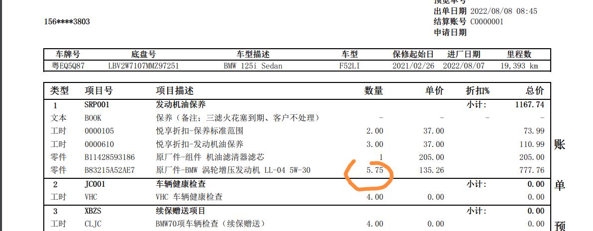 宝马1系 宝马b48机油不是加5.25升才对吗