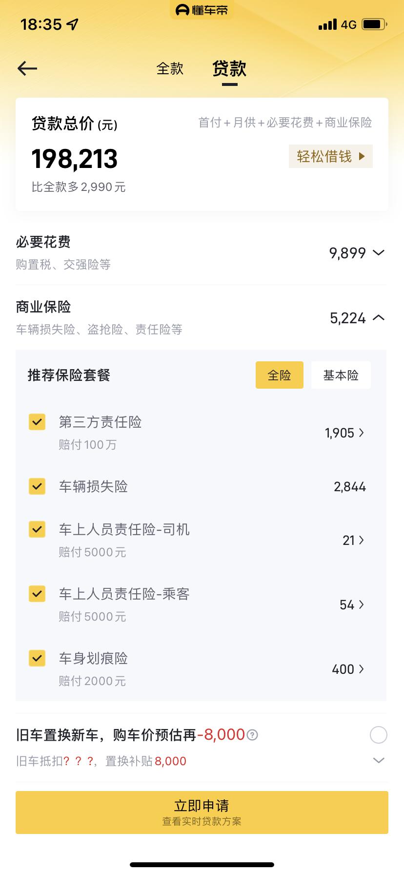 宝马1系 商业保险到底是怎么算的？为什么车主晒出来的成交价，商业保险动辄就八九千？懂车帝上算出来的只有五千多？