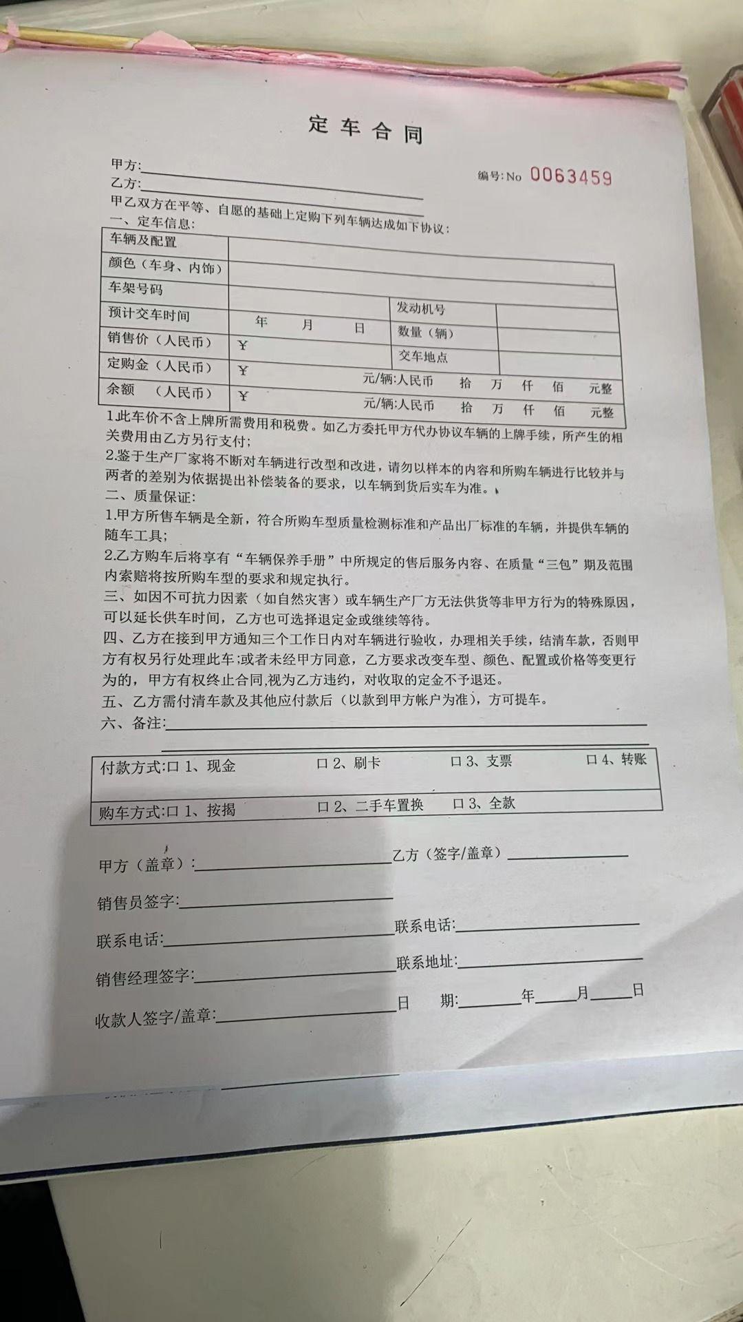 奇瑞瑞虎8 PLUS 各位虎8plus大佬 准备订车了帮忙看一下订车合同有没有问题？甲方不是4S店，属于云南XX汽车销售