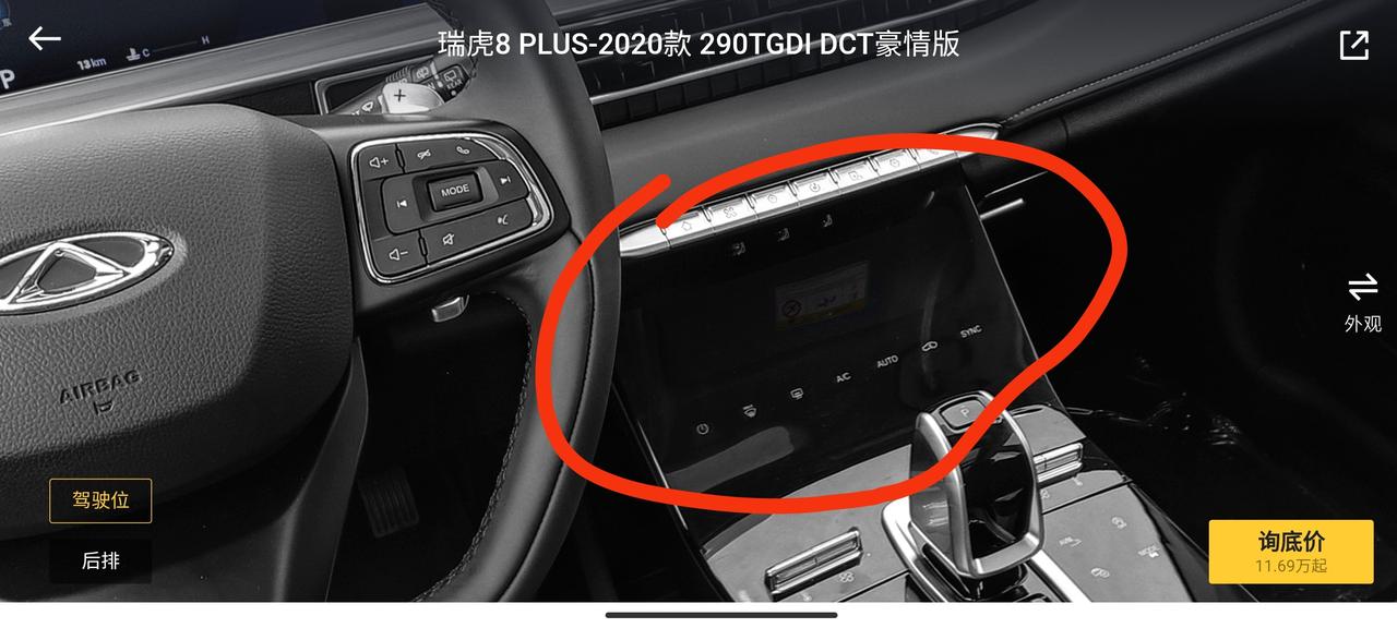 奇瑞瑞虎8 PLUS 豪情板这个屏幕可以开吗？   不要笑我不懂就问?