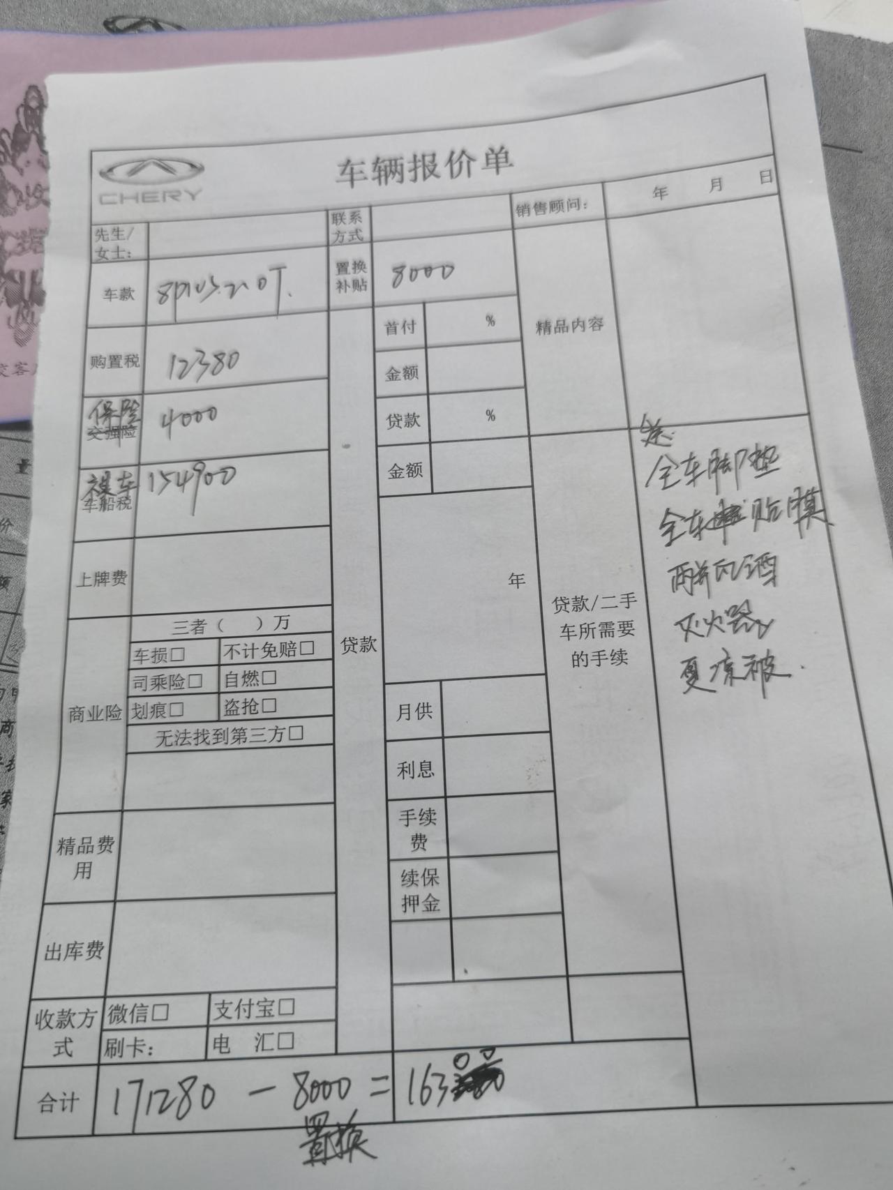 奇瑞瑞虎8 PLUS 豪享四驱七座落地163000   车友们我又没有买贵了