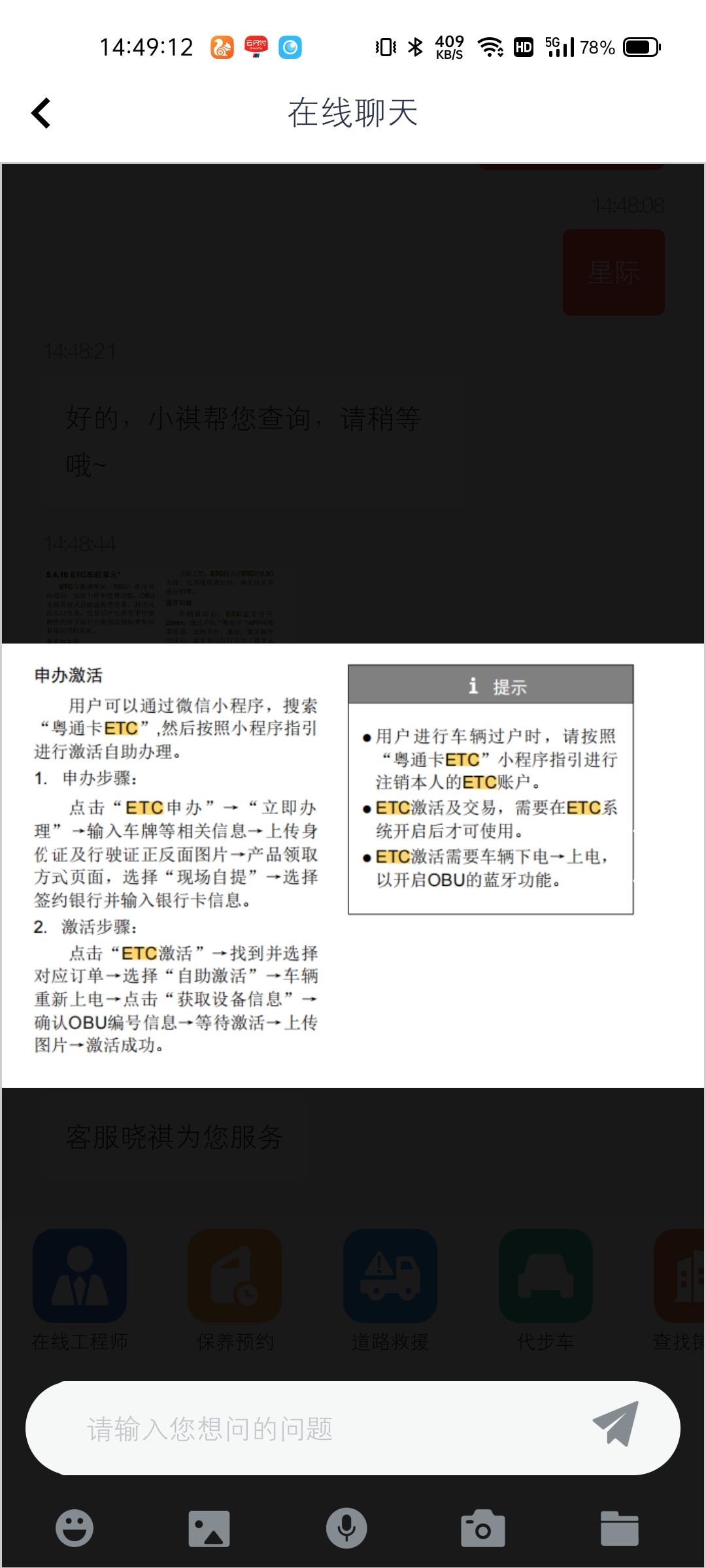 广汽传祺传祺GS4 PLUS 4p顶配到底有没有etc这个功能?