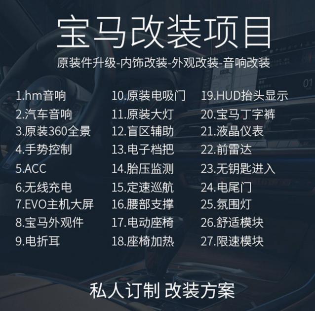 宝马1系 杭州哪里改装好一点？我考虑把125改款改一下：- 副驾改加电动座椅- 后视镜：电动折叠、BSD- 座椅通风- 