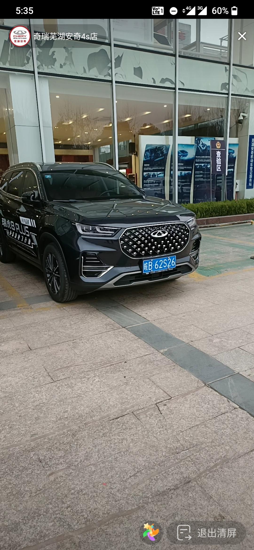 奇瑞瑞虎8 PLUS 兄弟们最近有购车打算，但是纠结于豪情与好豪享兄弟们，给推荐推荐