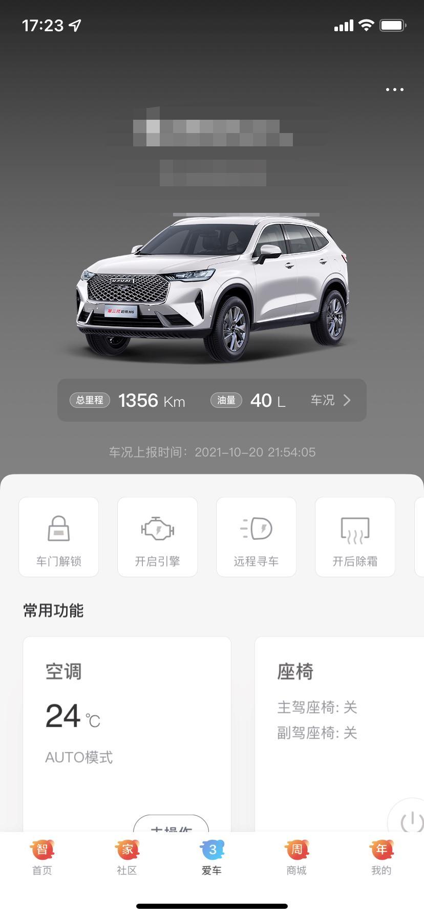 捷达VS7有没有这种app，可以看车辆状态信息的。事例图是哈弗圈偷来的