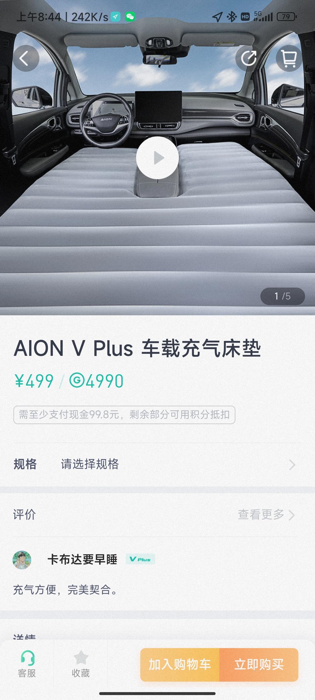 埃安AION V 这个充气床垫怎么样？能不能实现出去玩在车里面过夜。会不会很软，没支撑。很纠结买不买。
