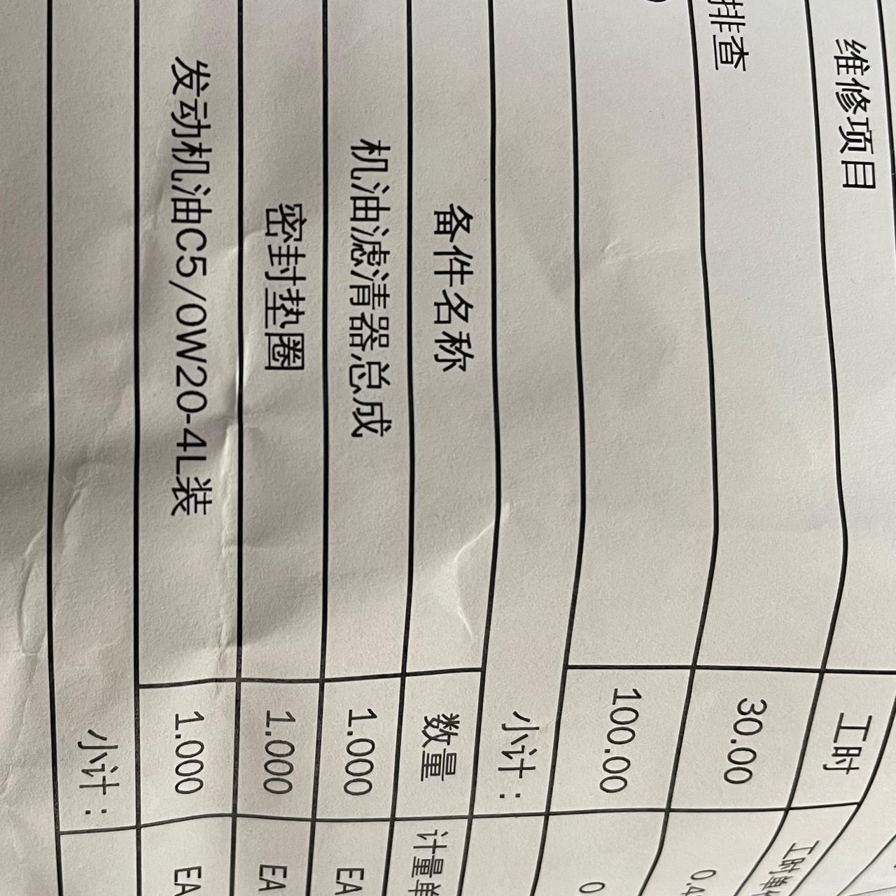 星途揽月 单子开的是c5/0W-20 4L装的机油，实际却是SM/5W-30 1L装的机油，你们保养的用的什么机油？