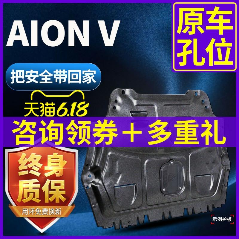 埃安AION V 有多少V的车主安装挡泥板 电机前下护板 后下护板（原厂选装） 电池下护板 雨挡 脚踏板 防虫网   有