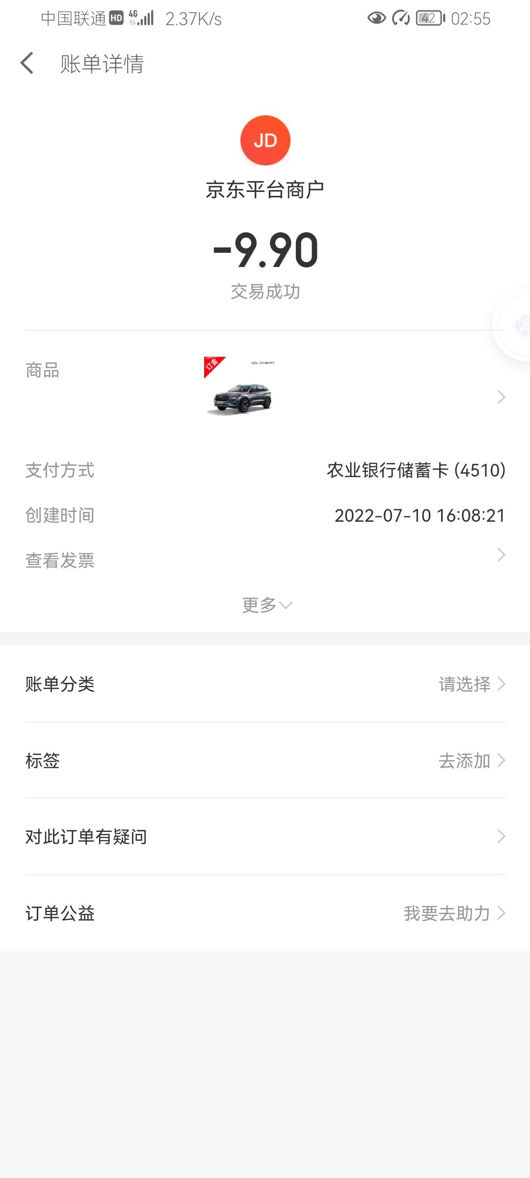 奇瑞瑞虎7 你们订车时，有没有叫，在京东奇瑞店里，下单这个订单
