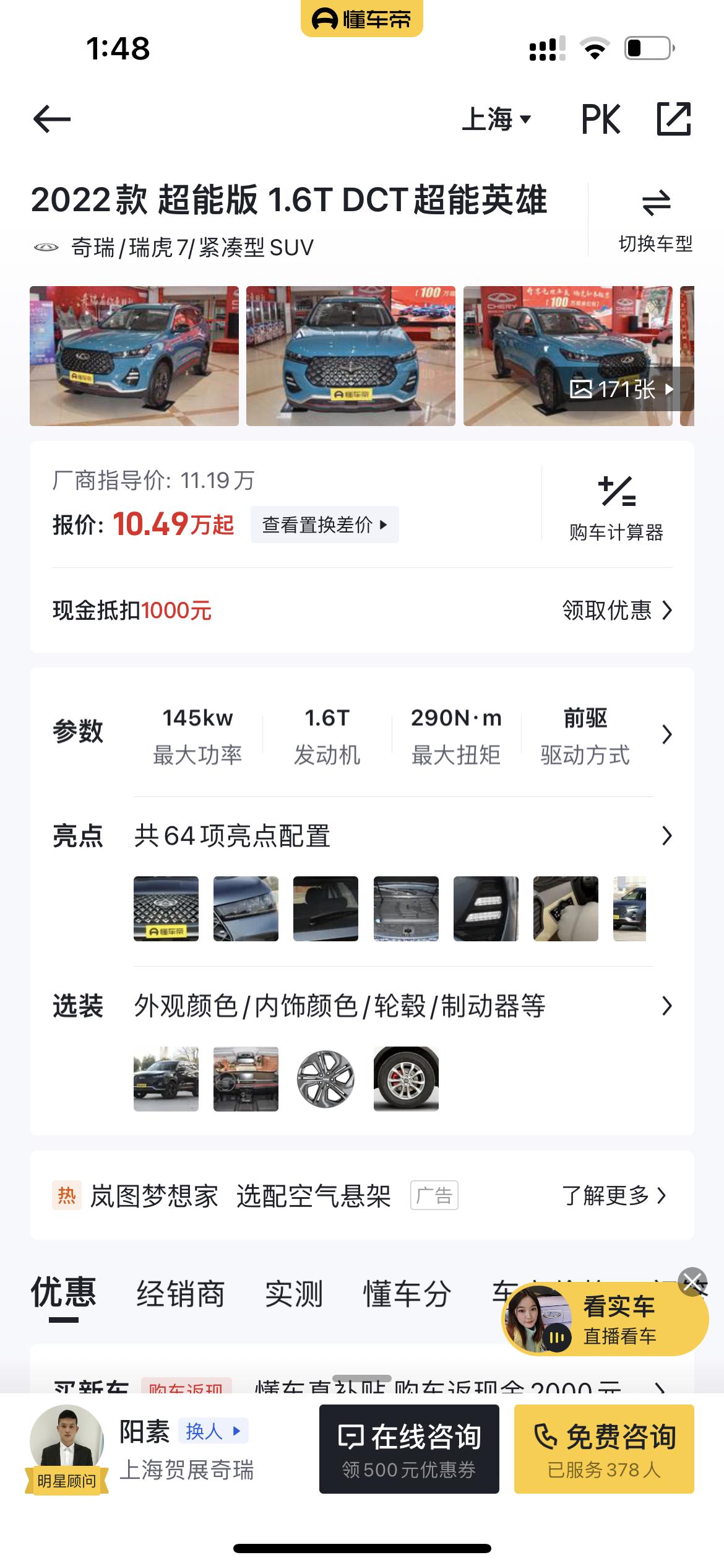 奇瑞瑞虎7 有同款车车主吗？你们落地多少