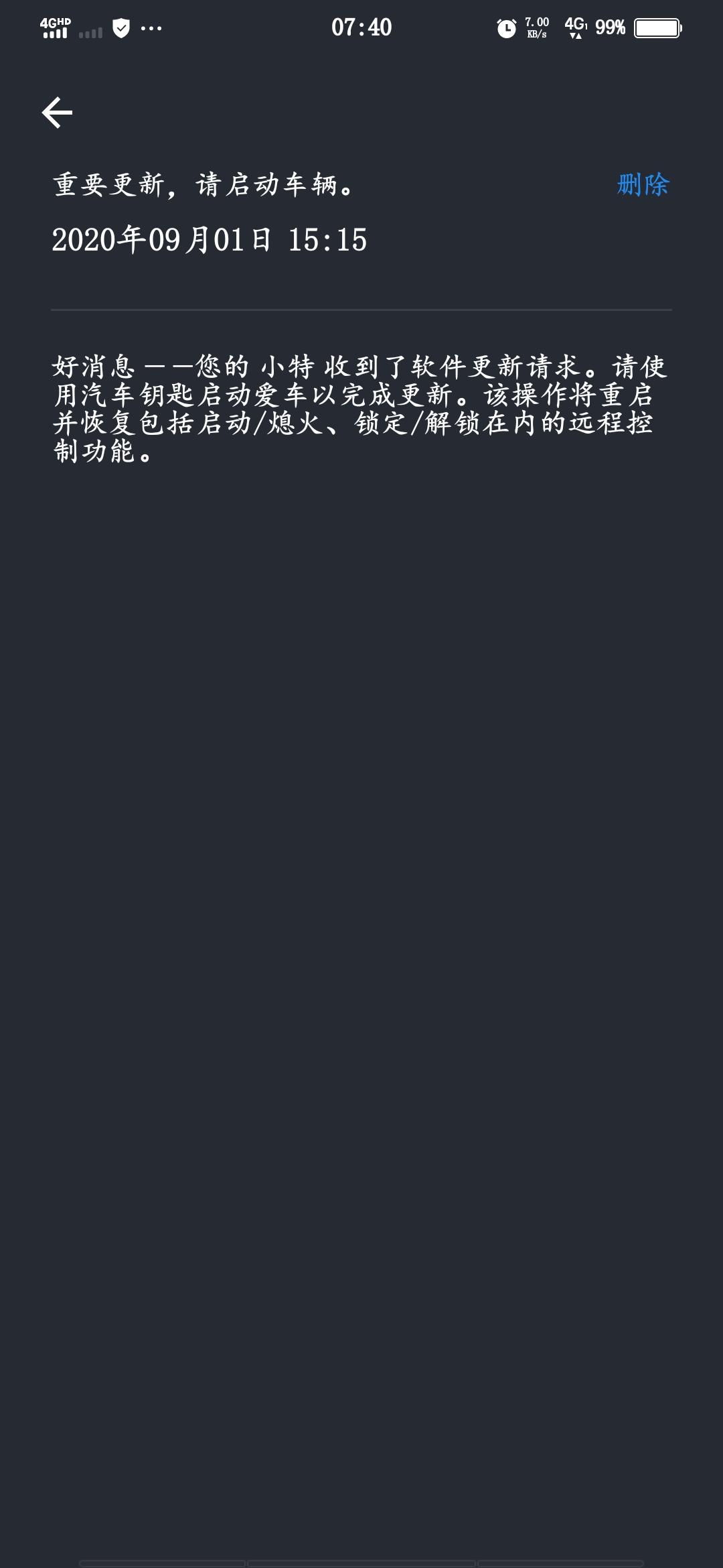 本人锐界20款ST Line，前几天手机福特派APP上收到以下消息→(请用钥匙启动福特来更新软件)。请问各位大神这个怎么