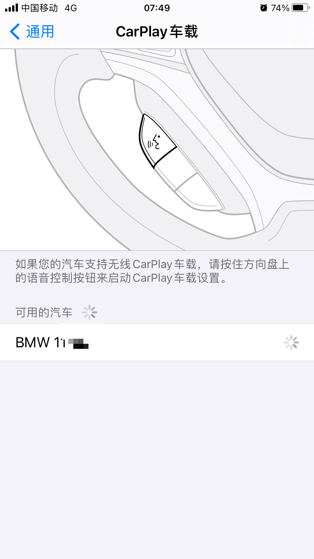 宝马1系 为啥连不上CarPlay？咋整？手机显示一直打转……之前在4S试驾的时候，手机连过试驾的1系，是不是因为这样，
