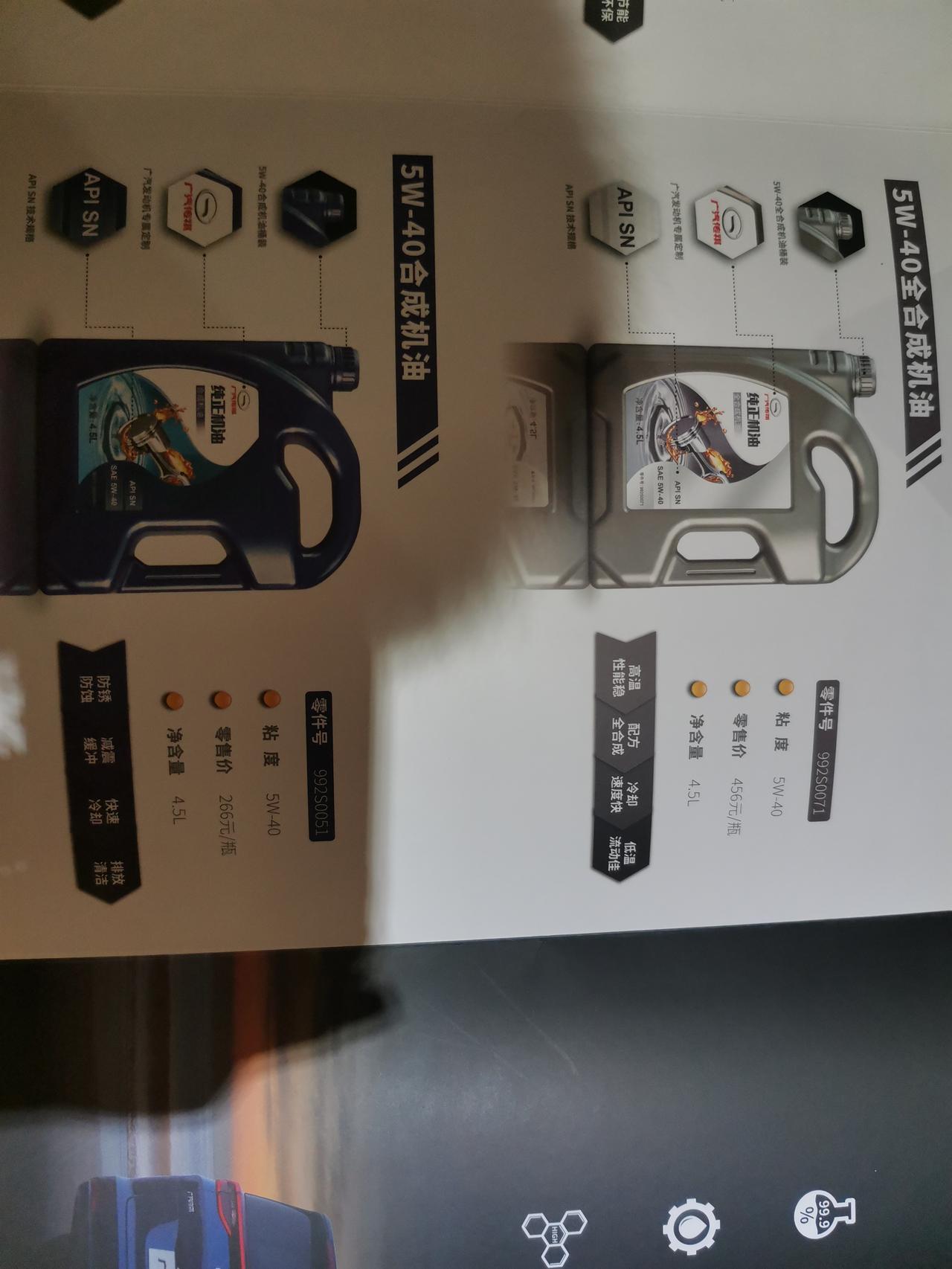 广汽传祺传祺GS4 PLUS GS4plus星系版2.0T的你们加的都是啥牌子机油？4儿子店也不告诉咱用的啥牌子机油。