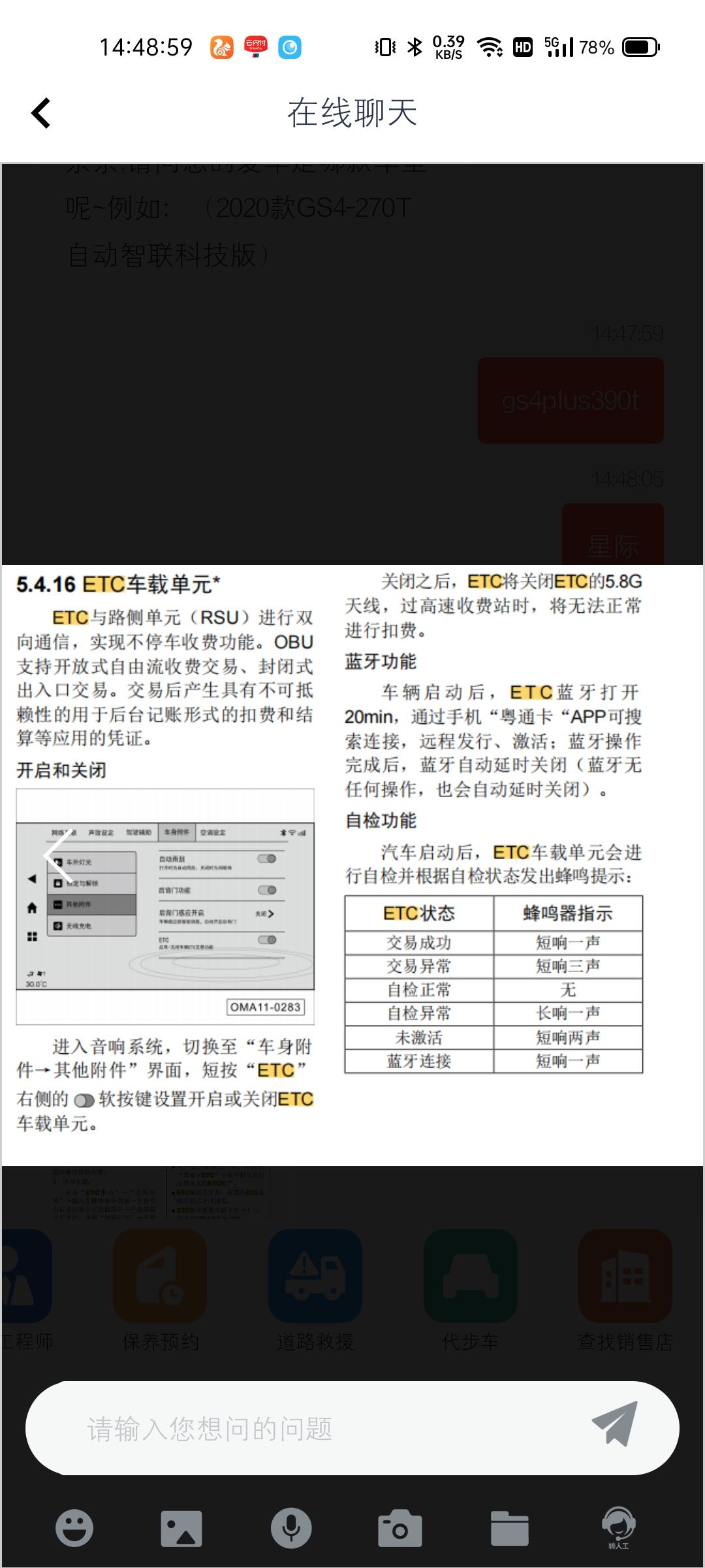 广汽传祺传祺GS4 PLUS 4p顶配到底有没有etc这个功能?