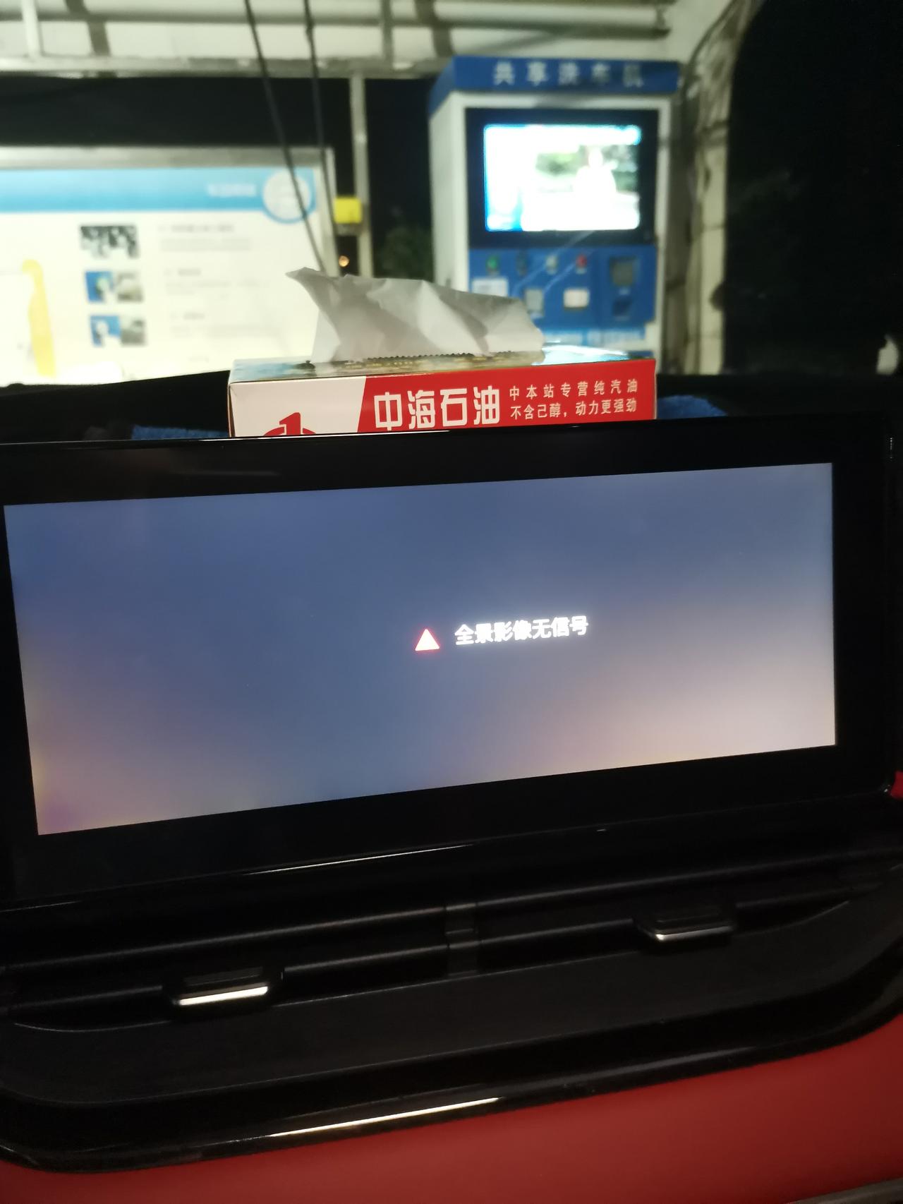 吉利帝豪S 行驶了五千公里，第一次遇见，在路上左转弯，突然出现这个问题，停车过了十几分钟后又显示正常了，是不是车机过热导
