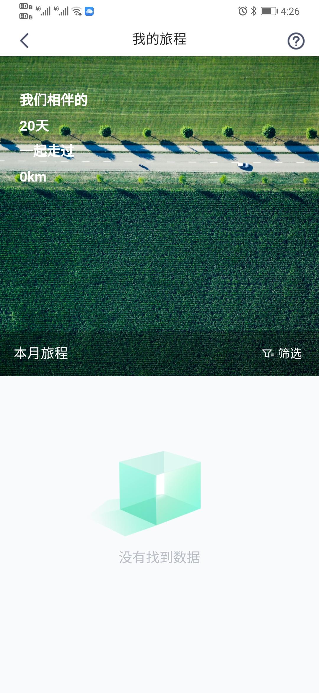 埃安AION V 新车十几天表显跑了八百多公里   但是APP上什么都不显示   大家遇到过这情况吗
