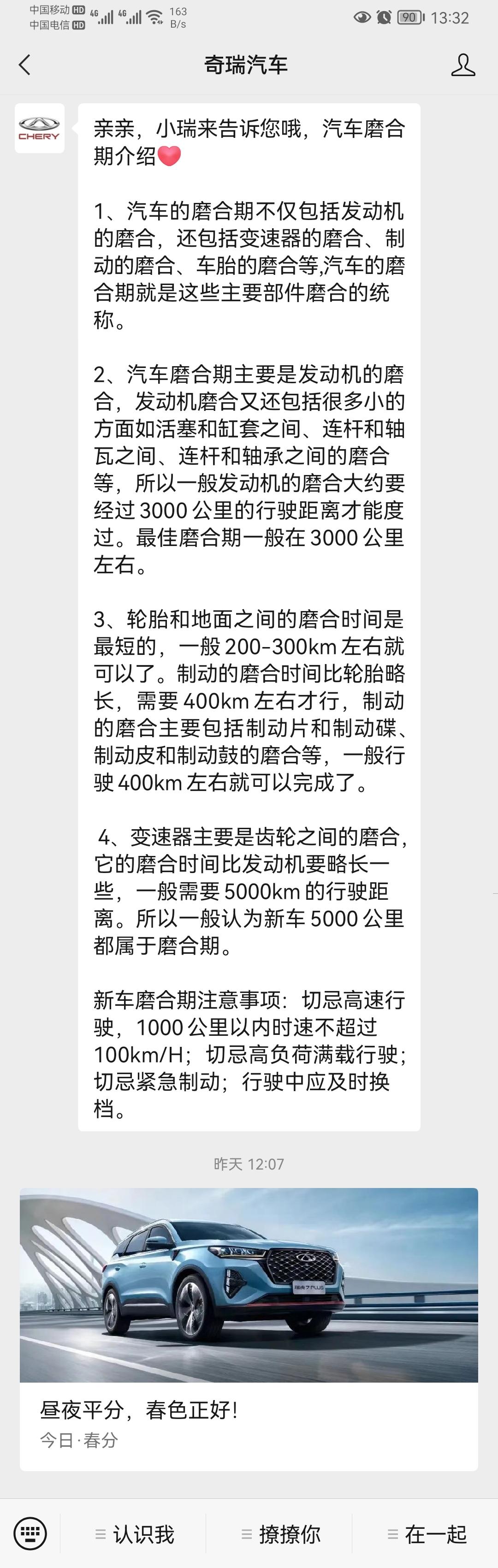 奇瑞瑞虎8 PLUS 各位大佬是新车是怎么磨合的？