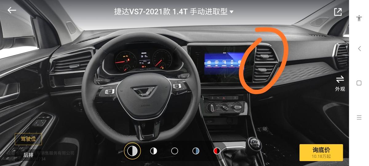 捷达VS7 捷达vs7如何安装手机支架，风叶方向盘左侧有一个，但是看着不方便，右侧的又在副驾驶位置上，这个如何安装，手机